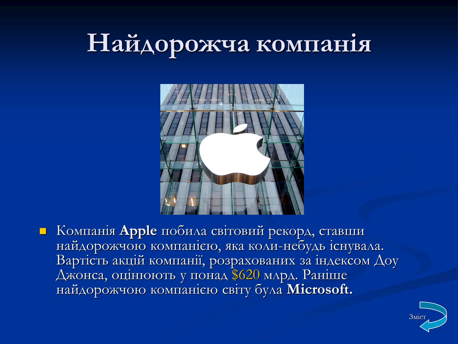 Презентація на тему «Apple» (варіант 2) - Слайд #14