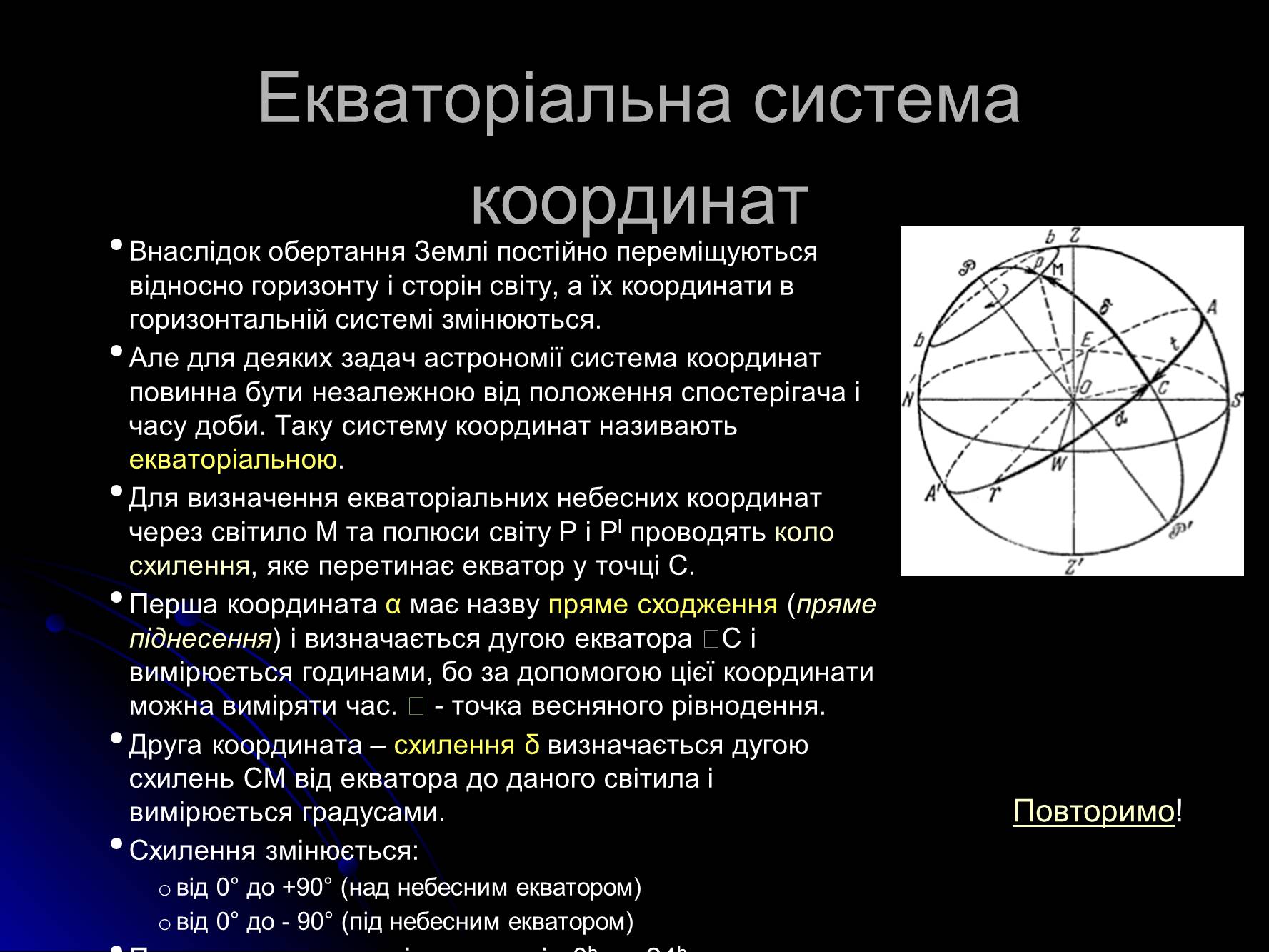 Презентація на тему «Основи практичної астрономії» (варіант 1) - Слайд #9