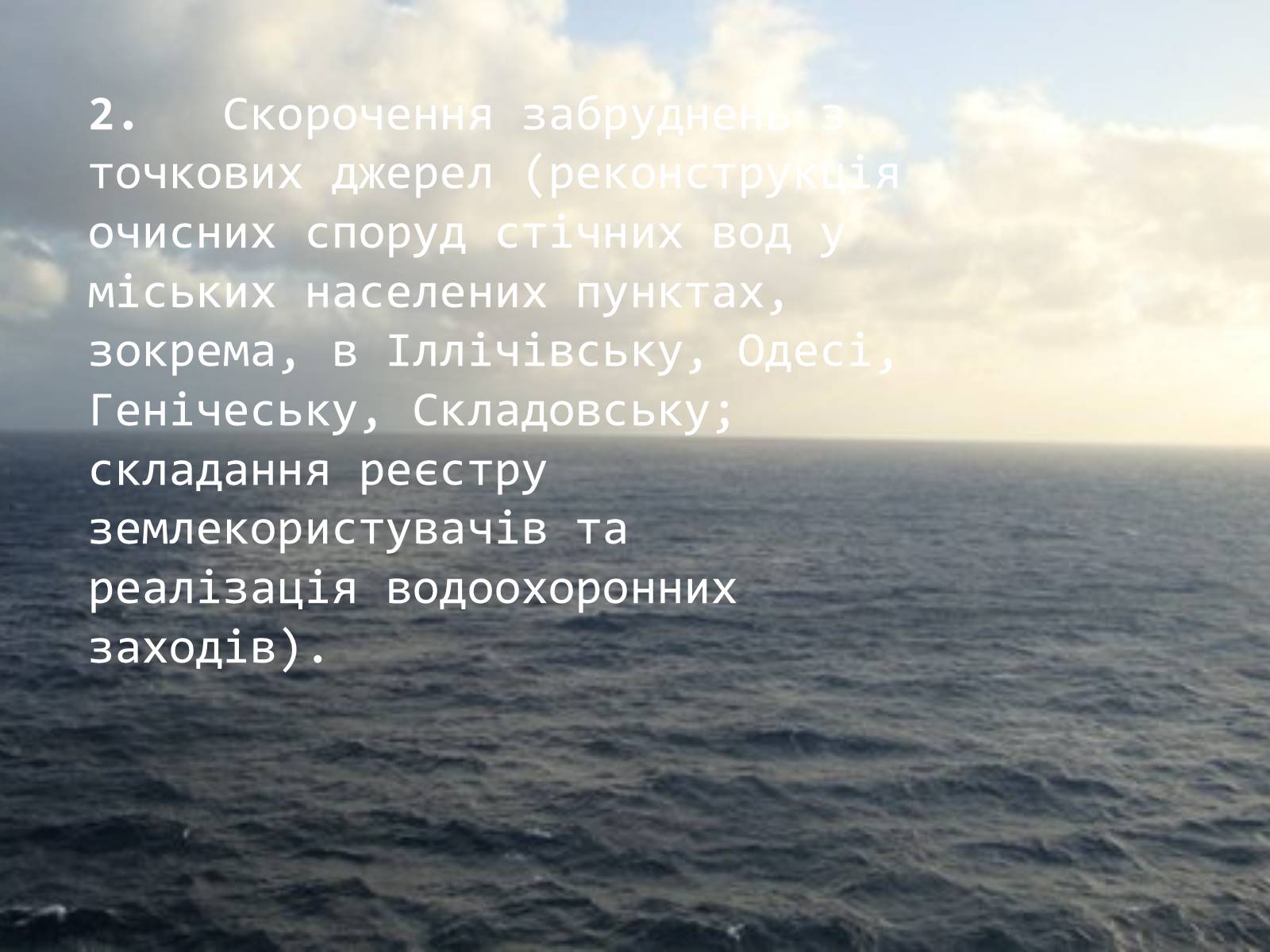 Презентація на тему «Проект збереження Чорного і Азовського морів» (варіант 2) - Слайд #10