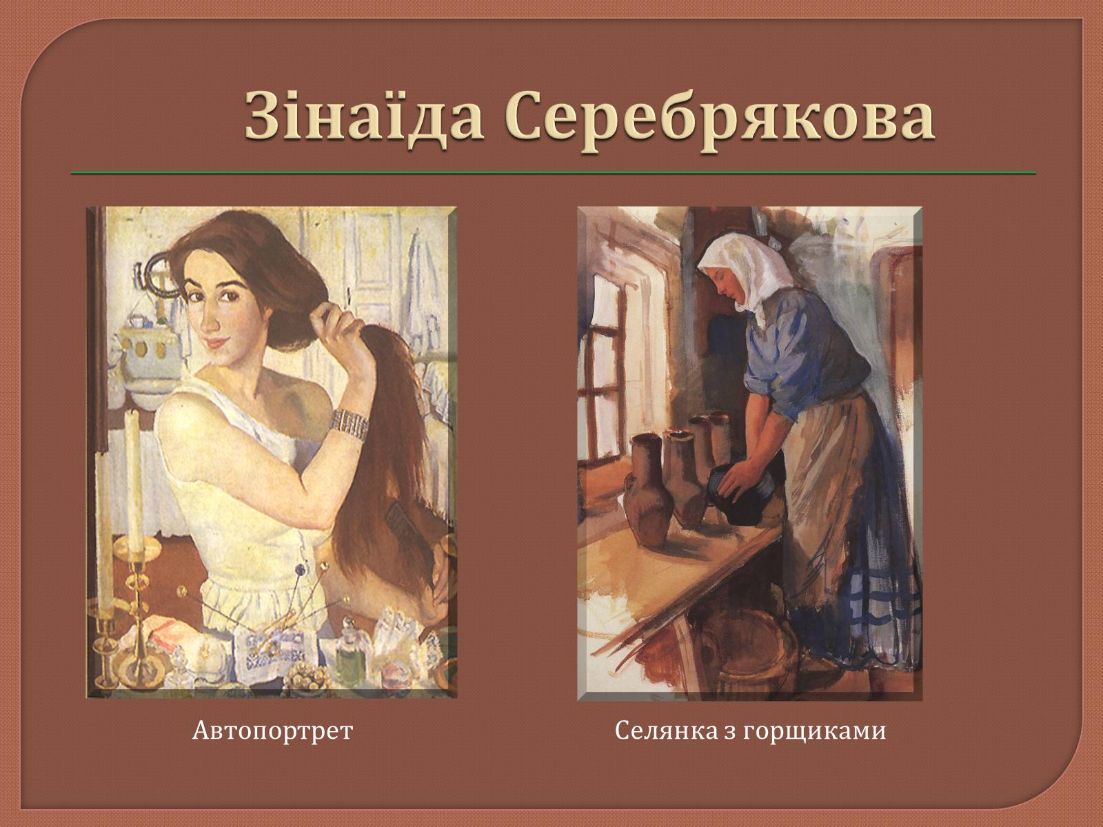 Презентація на тему «Український живопис 20 ст» - Слайд #10