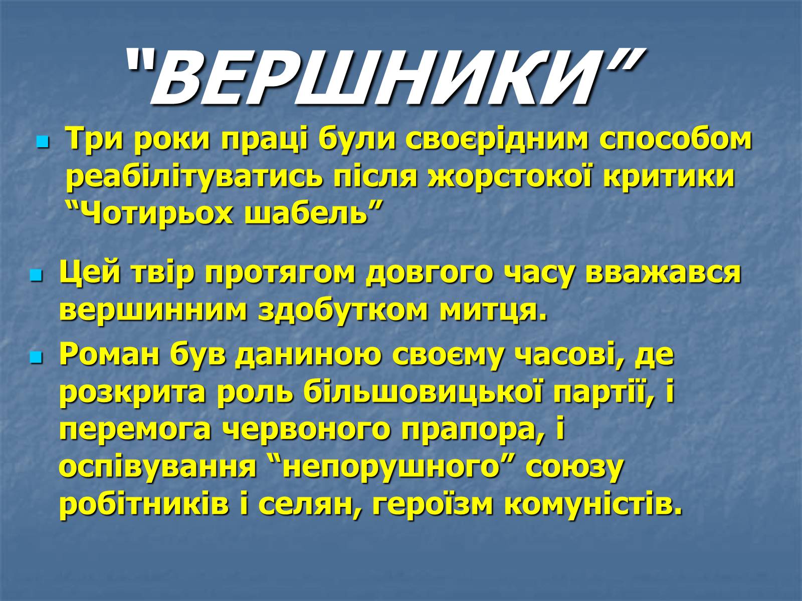 Презентація на тему «Юрій Яновський» (варіант 5) - Слайд #6