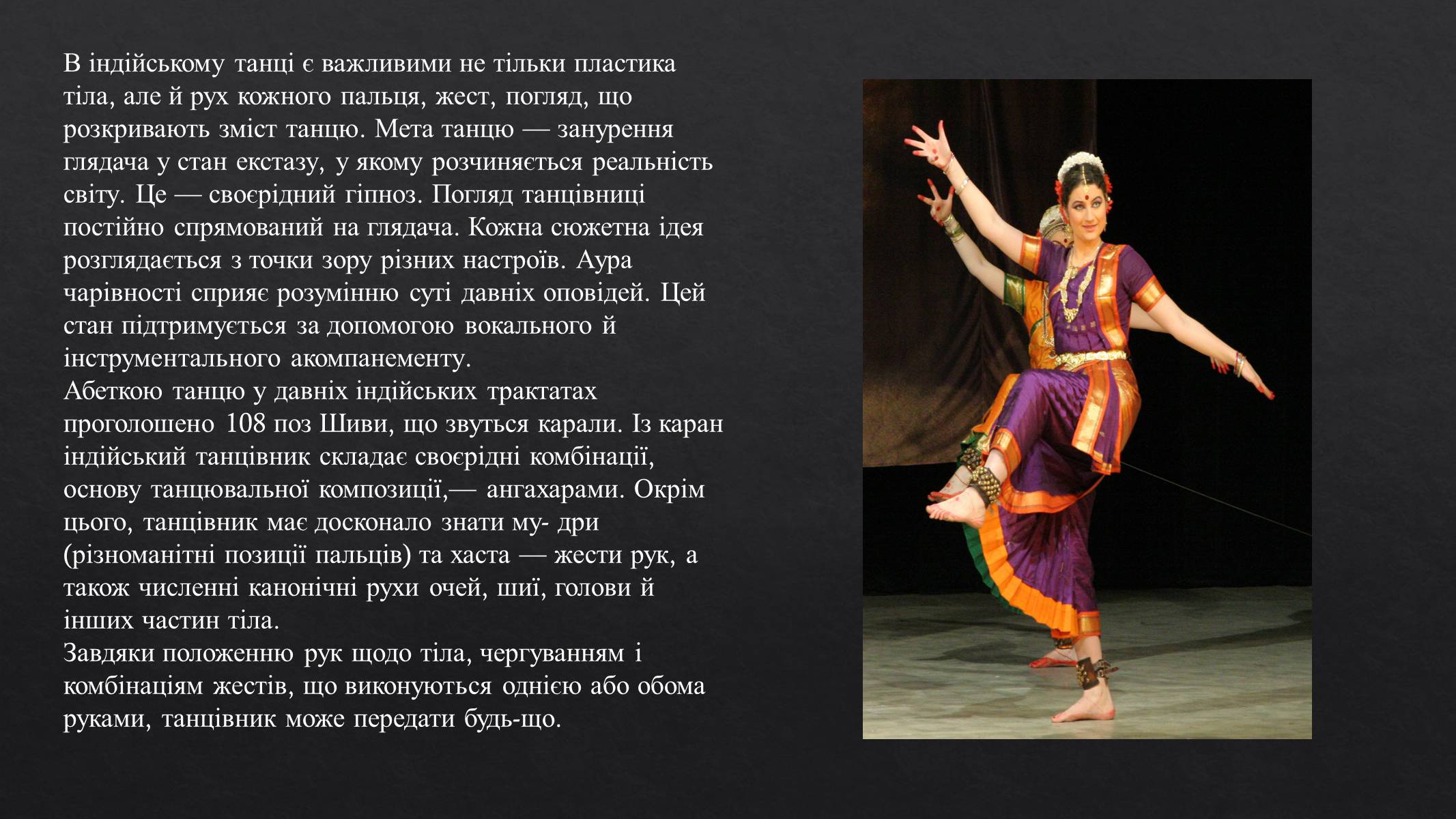 Презентація на тему «Індійські народні танці» - Слайд #4