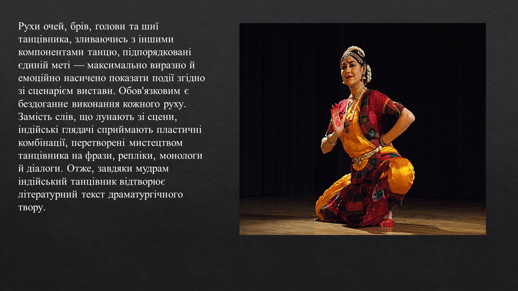 Презентація на тему «Індійські народні танці» - Слайд #5