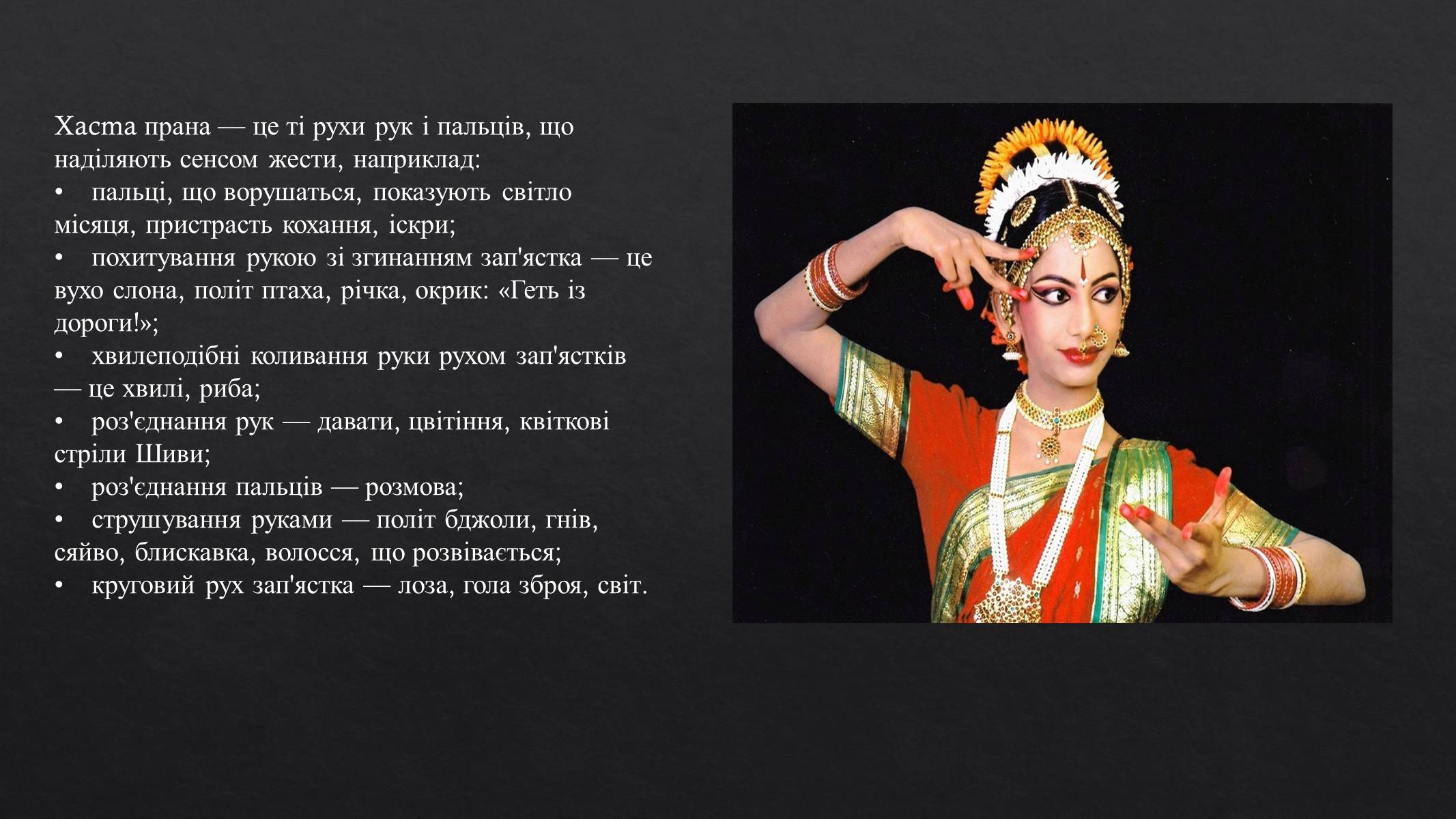 Презентація на тему «Індійські народні танці» - Слайд #6