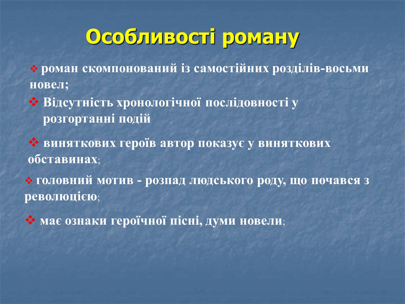 Презентація на тему «Юрій Яновський» (варіант 5) - Слайд #9