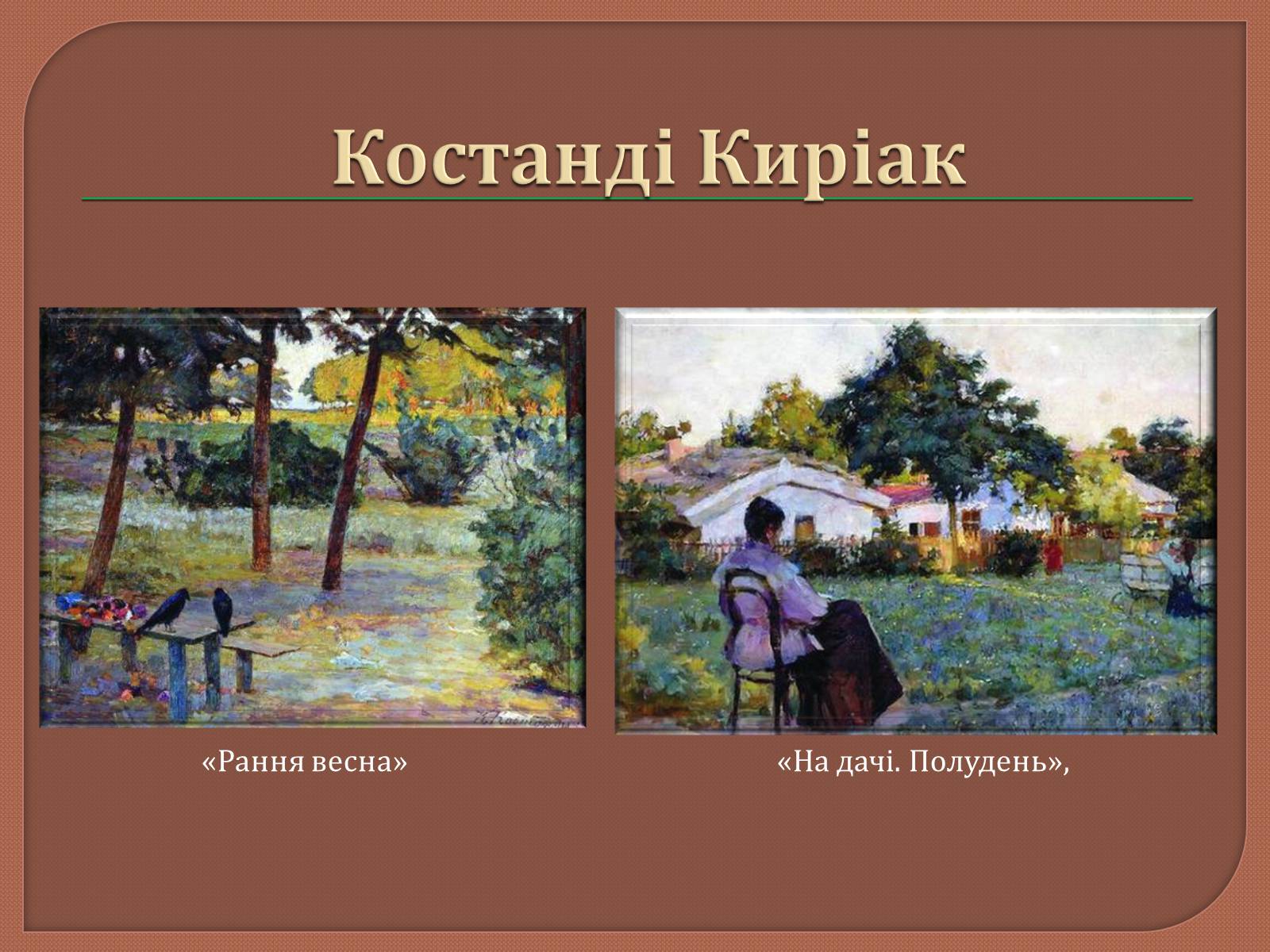 Презентація на тему «Український живопис 20 ст» - Слайд #15