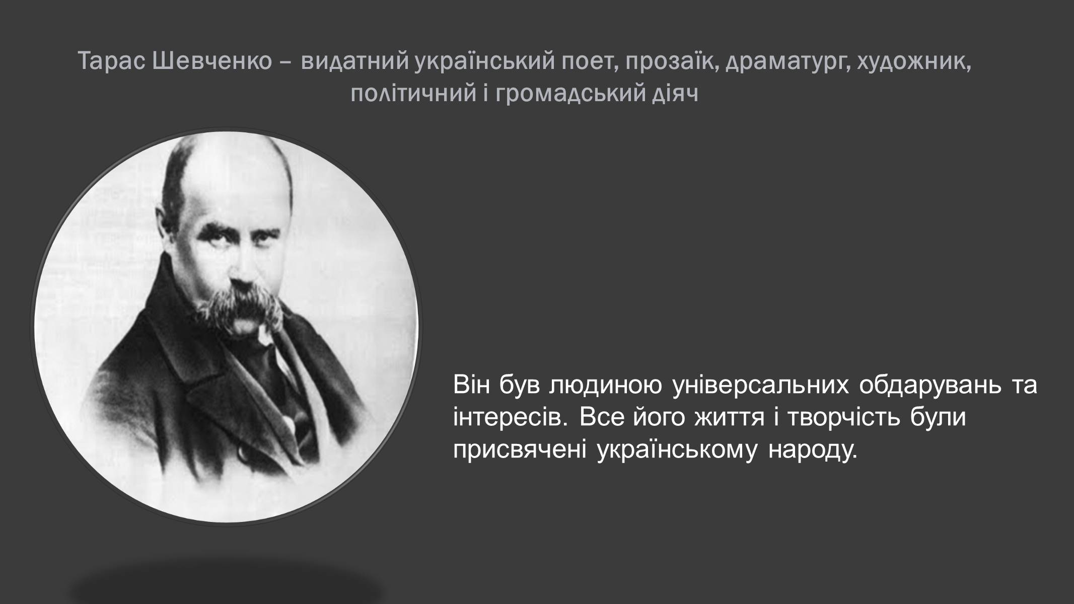 Презентація на тему «200 років від Дня народження Т.Г. Шевченка» - Слайд #2