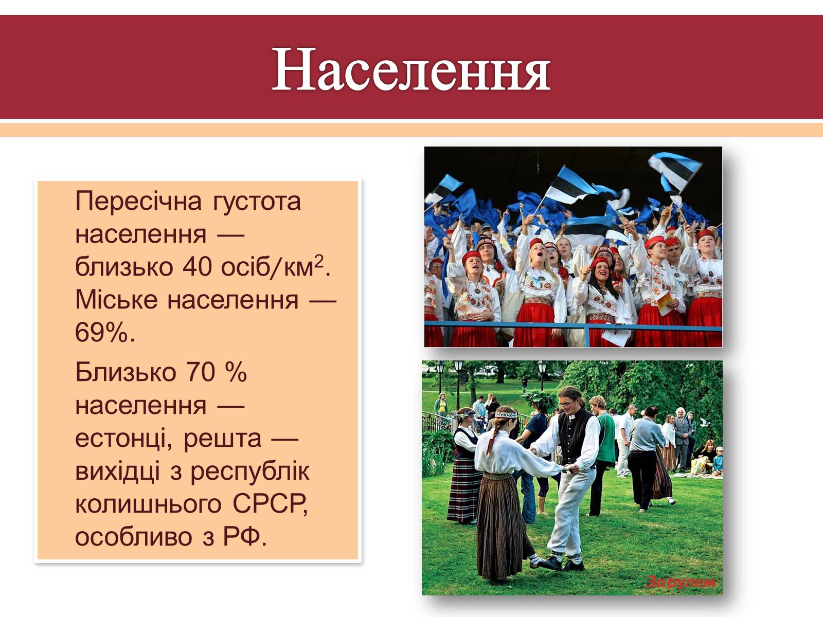 Презентація на тему «Естонія» (варіант 1) - Слайд #10