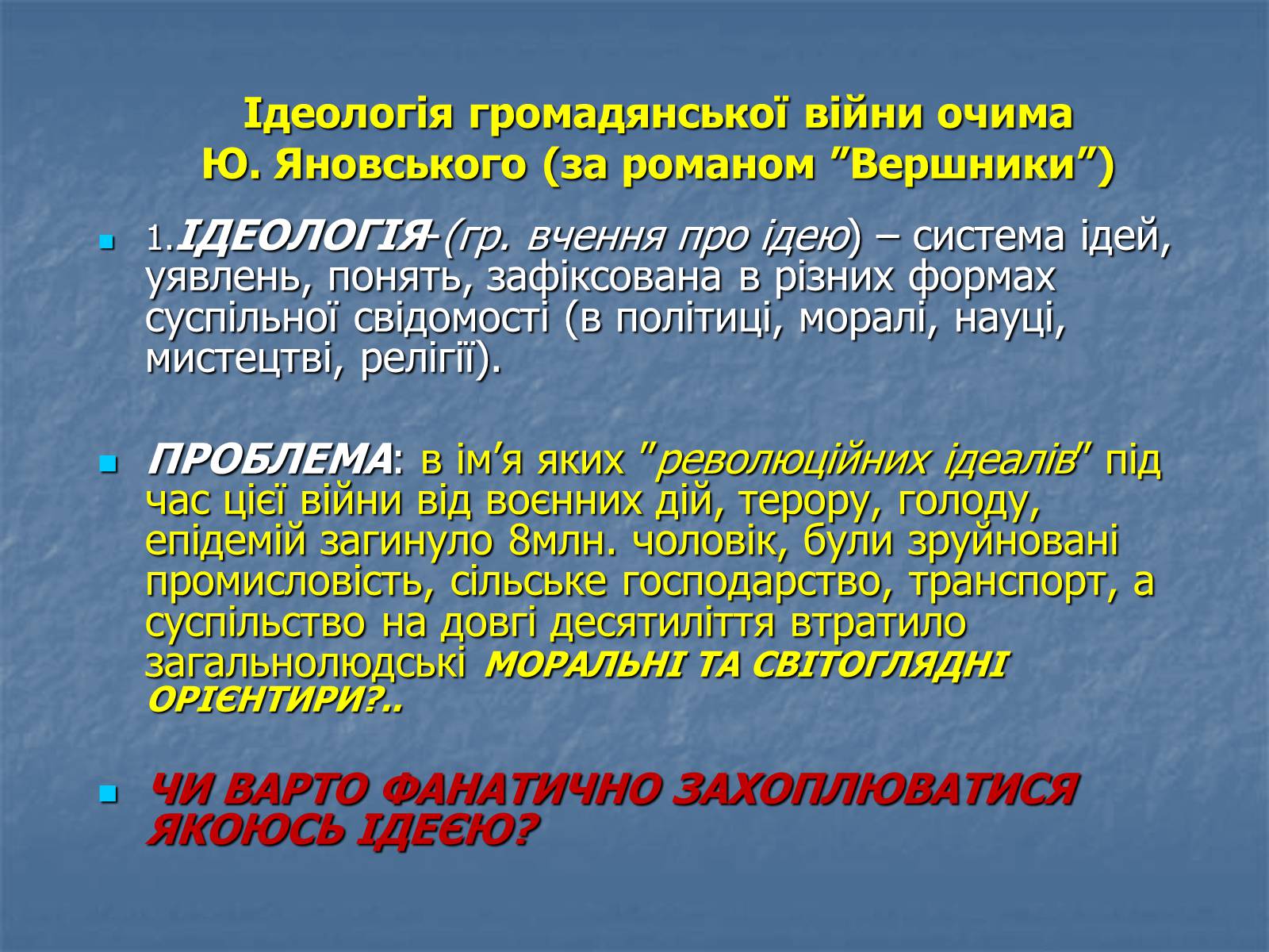 Презентація на тему «Юрій Яновський» (варіант 5) - Слайд #10