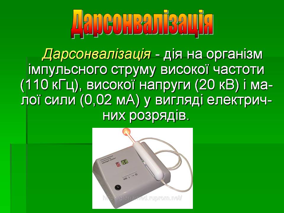 Презентація на тему «Вплив електричного струму на організм людини» - Слайд #10