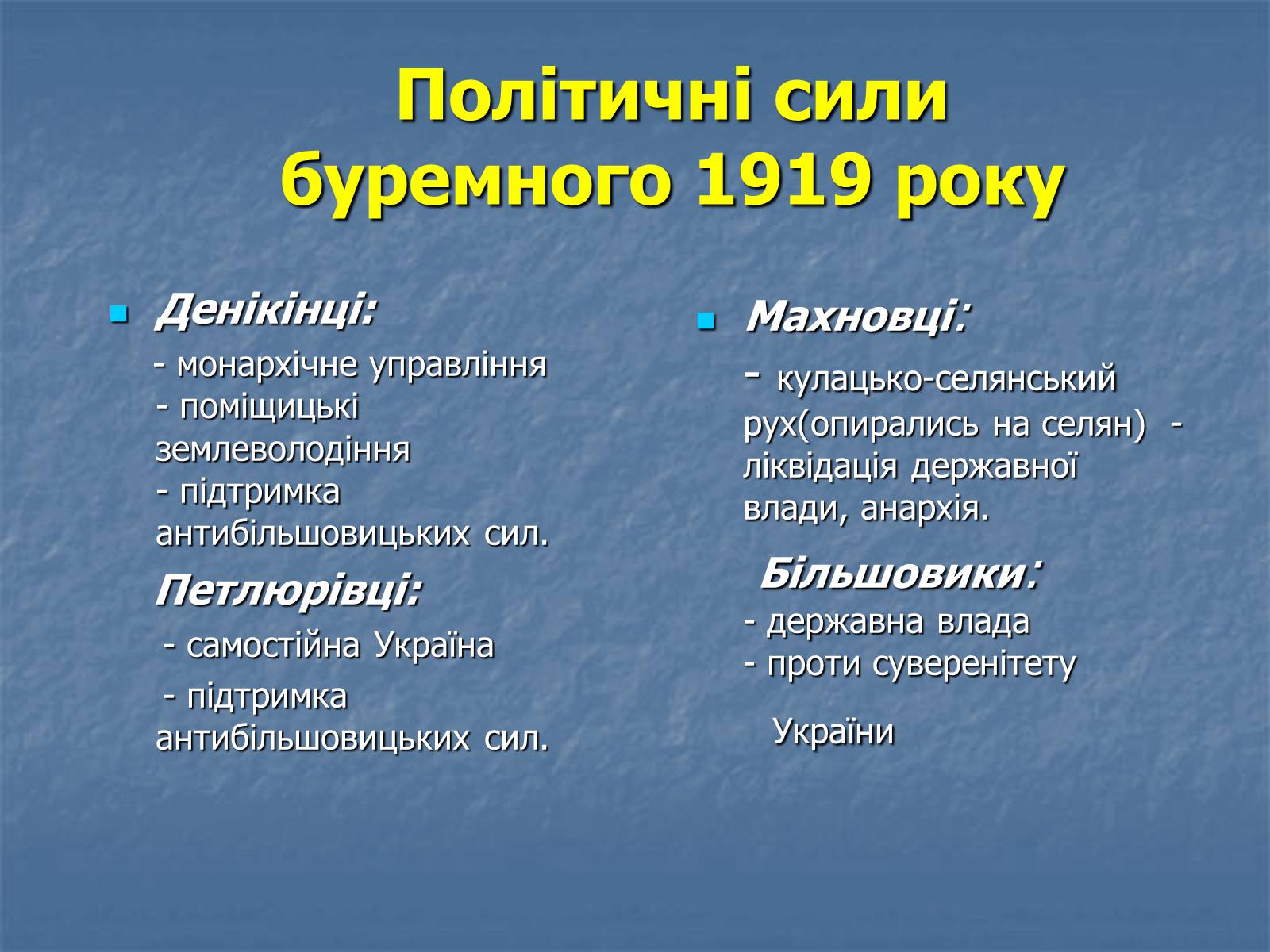 Презентація на тему «Юрій Яновський» (варіант 5) - Слайд #11