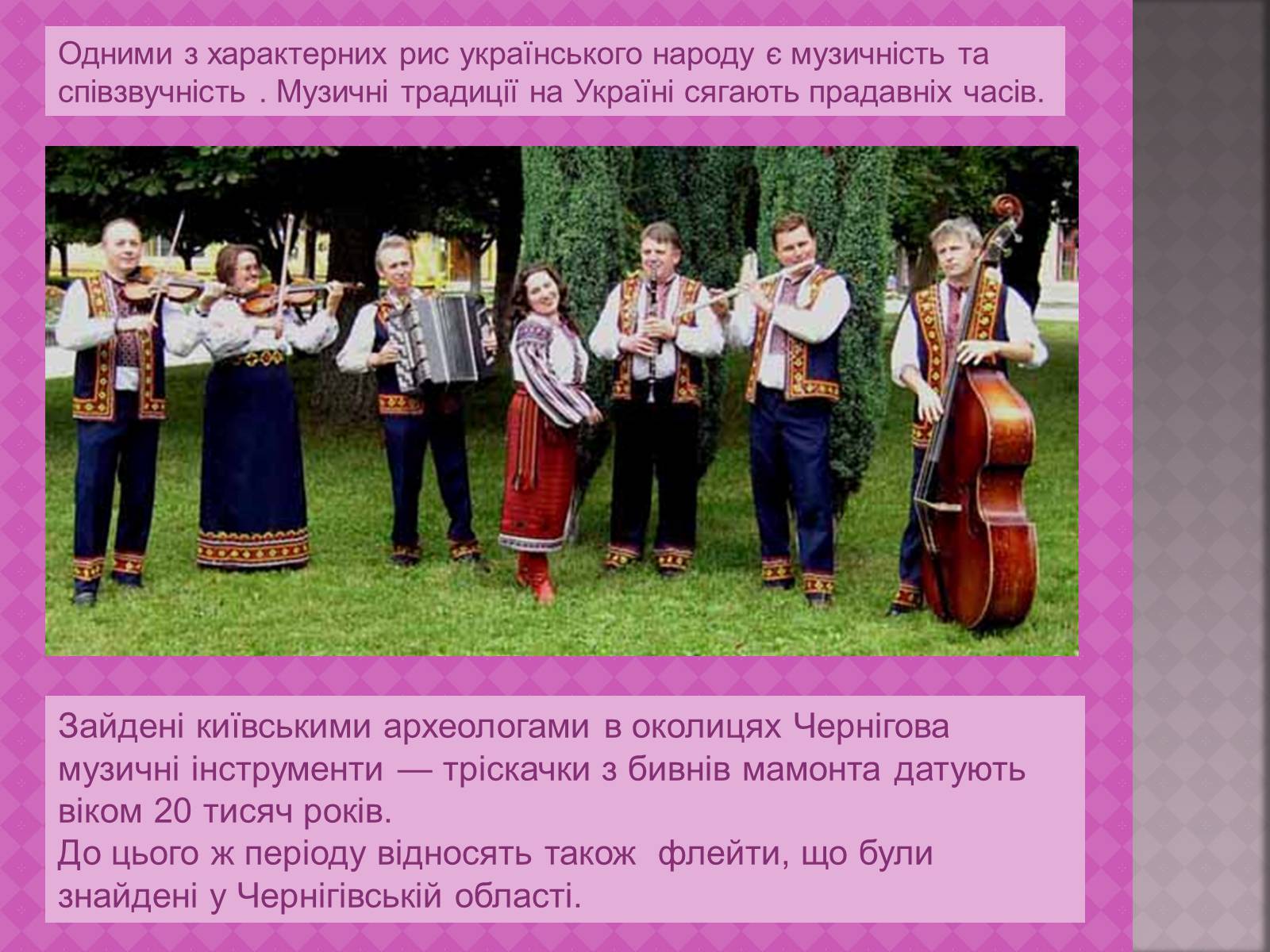 Презентація на тему «Українська народна музика» (варіант 1) - Слайд #3