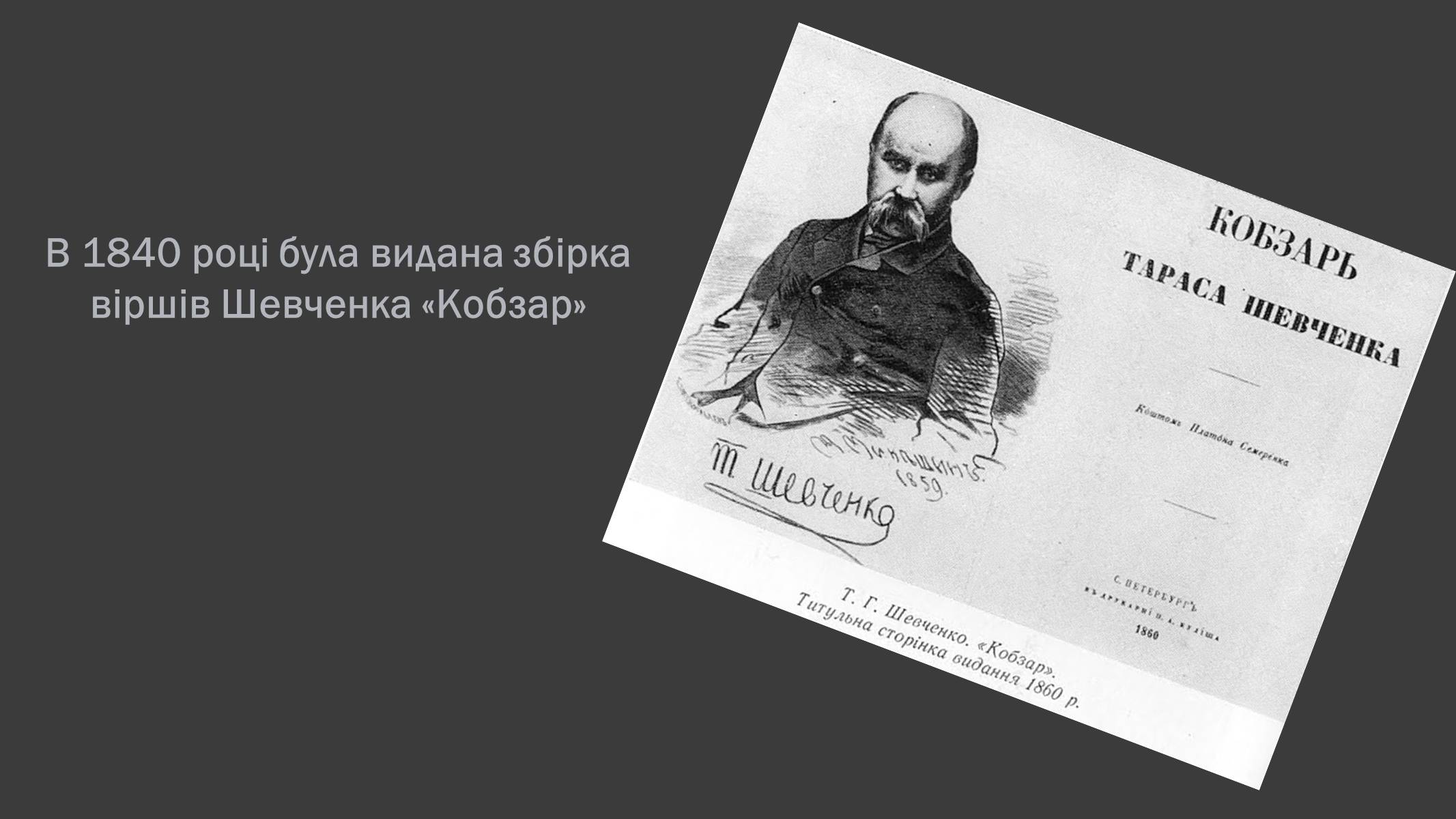 Презентація на тему «200 років від Дня народження Т.Г. Шевченка» - Слайд #4