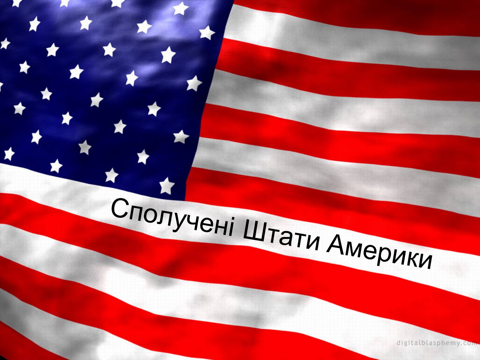 Презентація на тему «Сполучені Штати Америки» (варіант 1) - Слайд #1