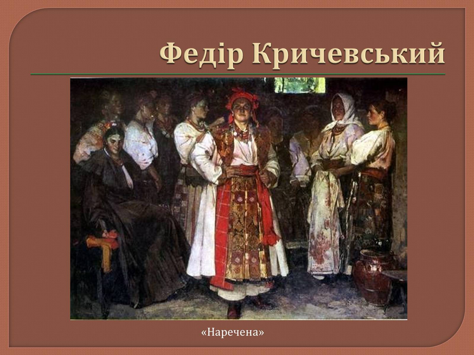 Презентація на тему «Український живопис 20 ст» - Слайд #18