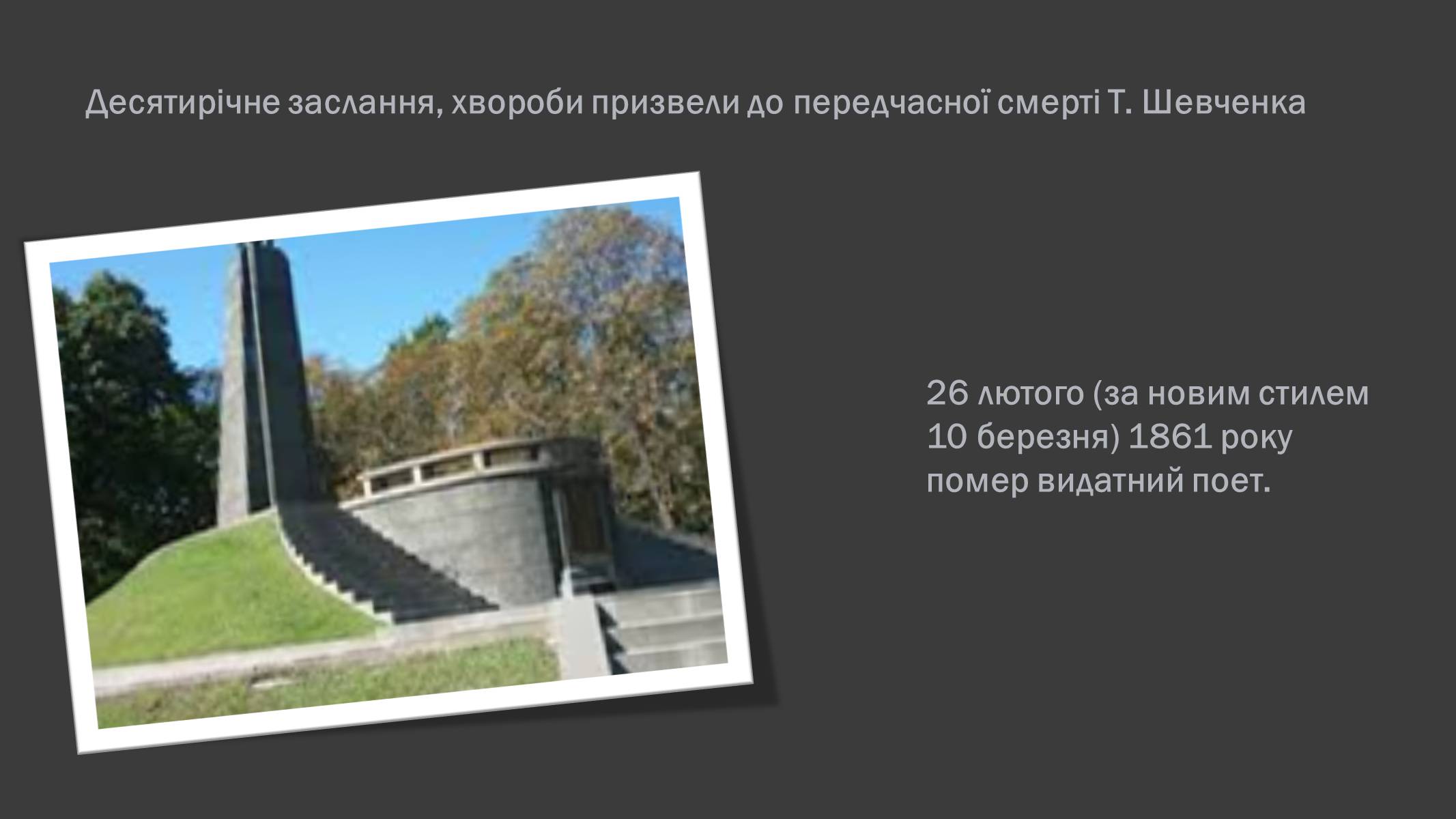Презентація на тему «200 років від Дня народження Т.Г. Шевченка» - Слайд #6