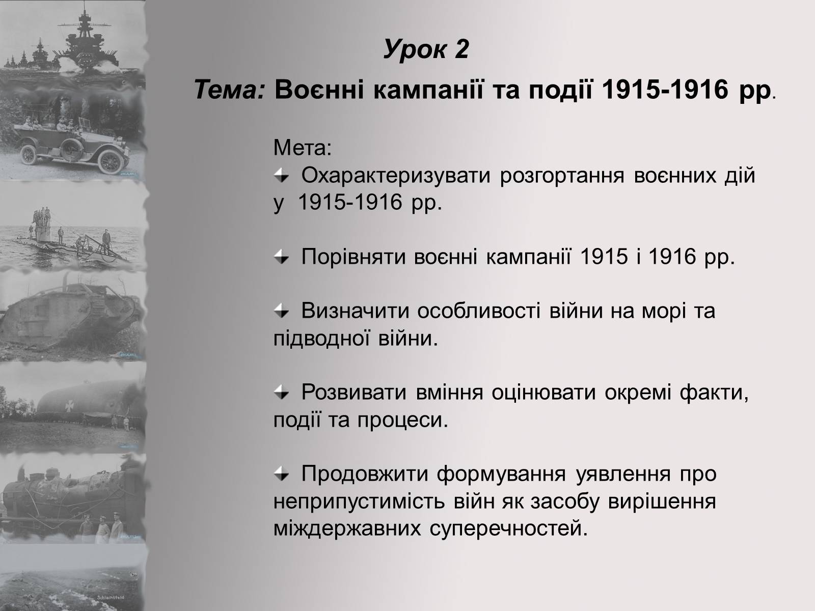 Презентація на тему «Перша Світова війна» (варіант 2) - Слайд #19