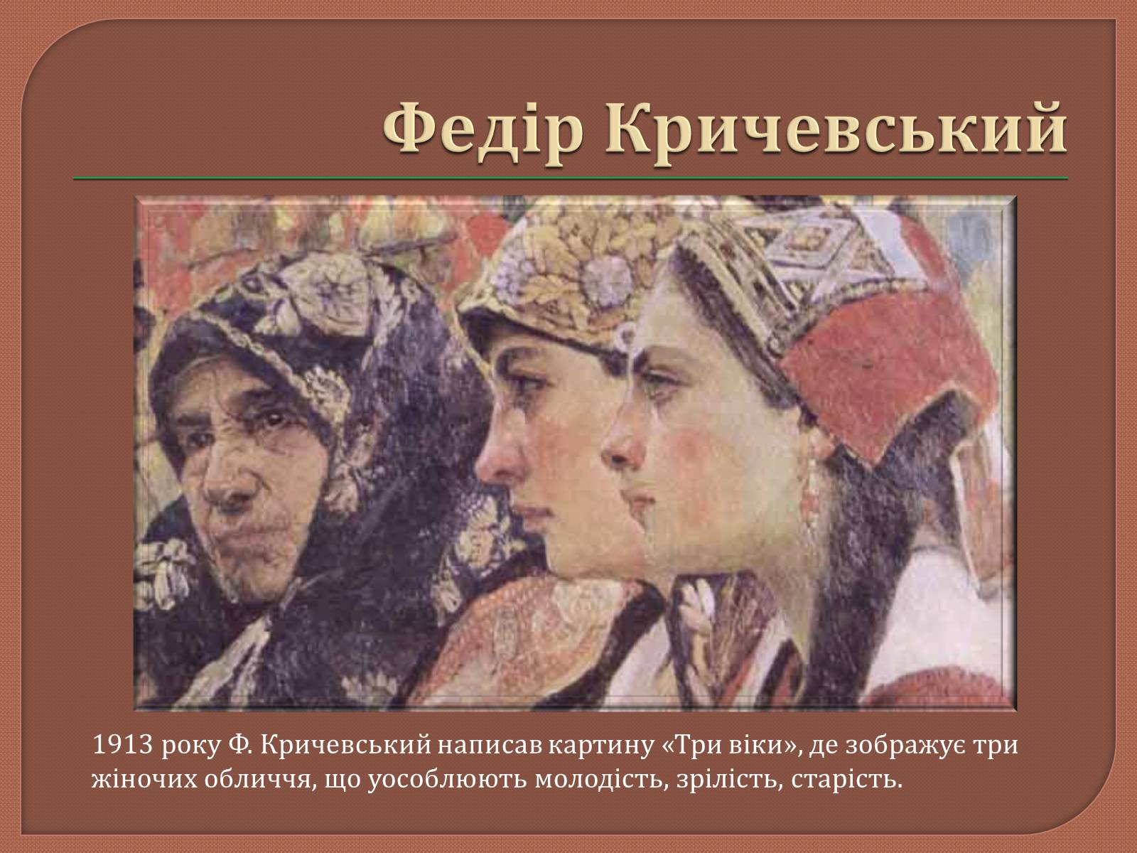Презентація на тему «Український живопис 20 ст» - Слайд #19
