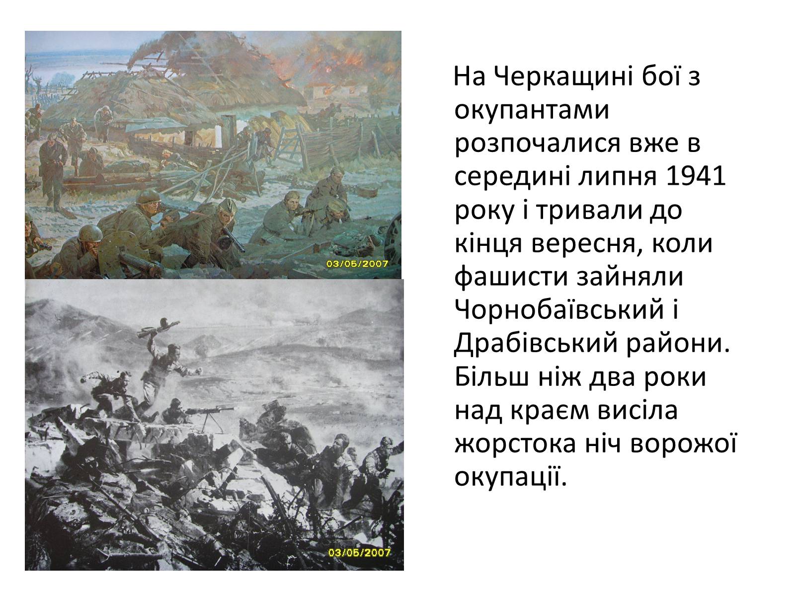 Презентація на тему «Черкащина в роки в роки Великої Вітчизняної війни» - Слайд #3