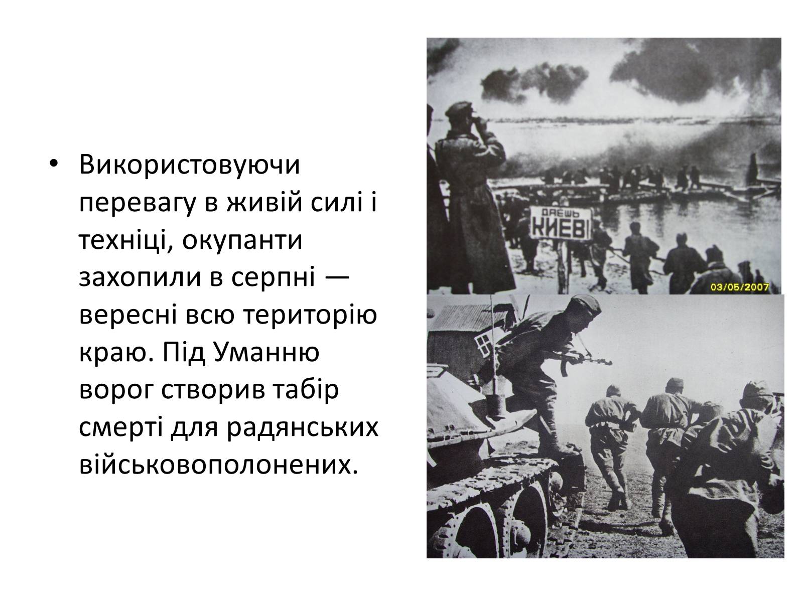 Презентація на тему «Черкащина в роки в роки Великої Вітчизняної війни» - Слайд #4