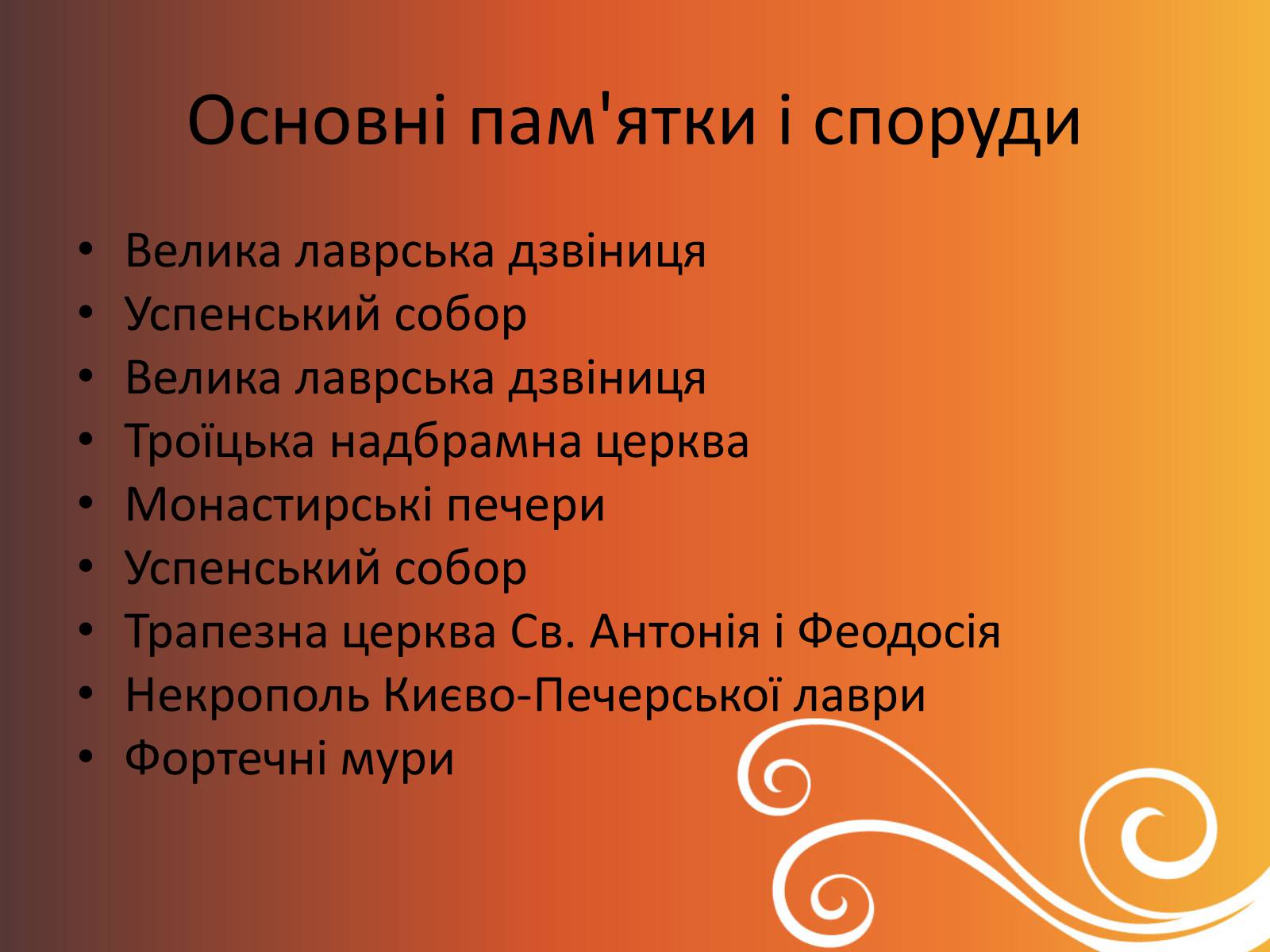 Презентація на тему «Сім чудес України» - Слайд #5