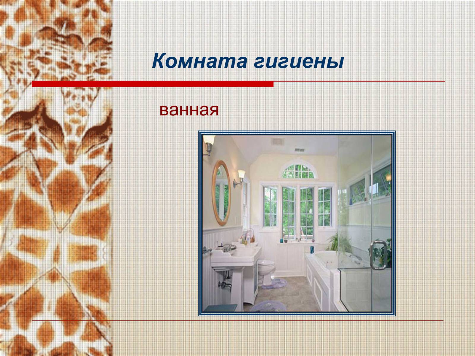 Презентація на тему «Современное повседневноедекоративное искусство» - Слайд #14