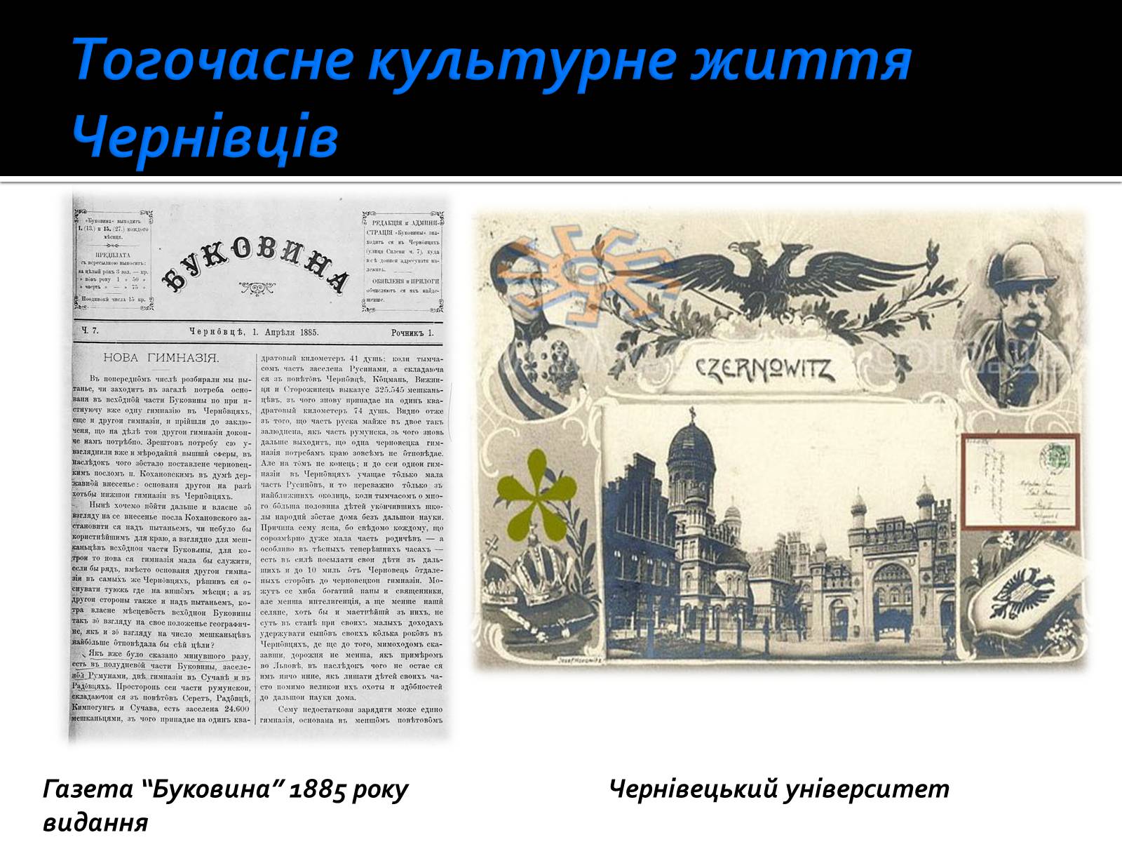 Презентація на тему «Життя і творчість Ольги Кобилянської» (варіант 1) - Слайд #11