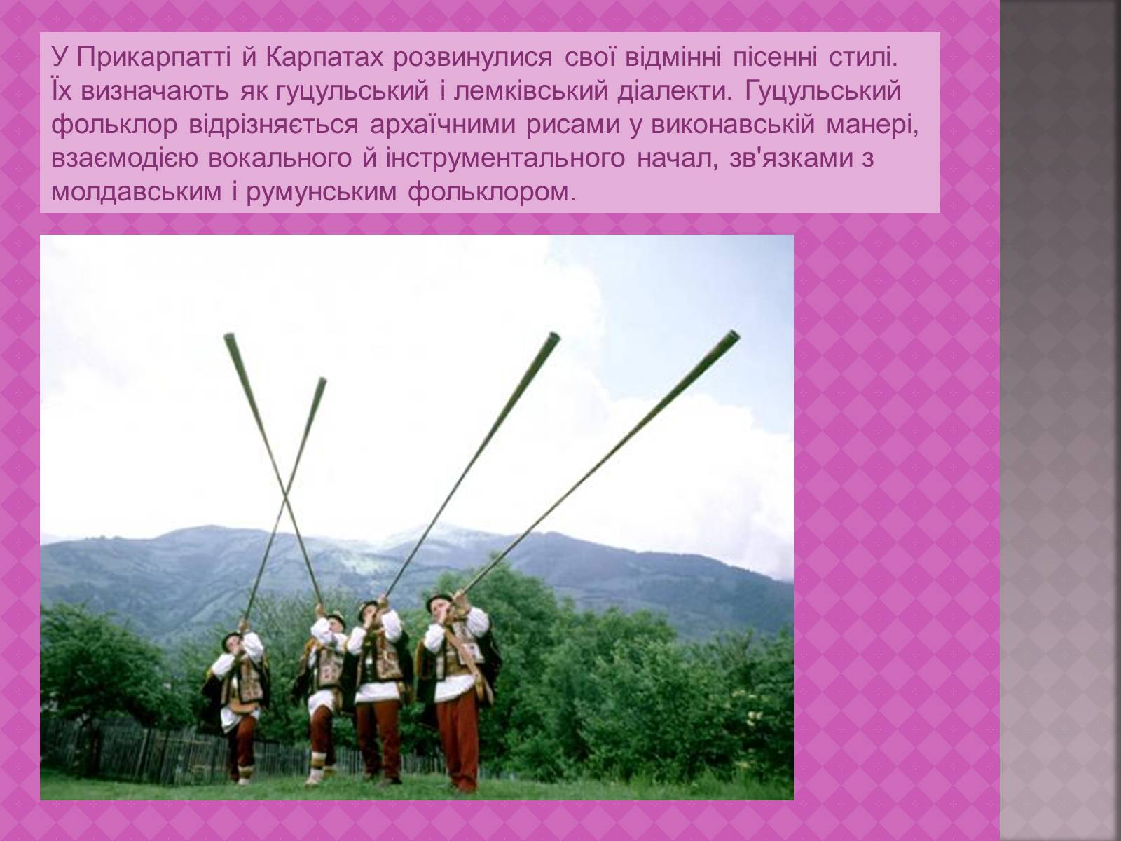 Презентація на тему «Українська народна музика» (варіант 1) - Слайд #9