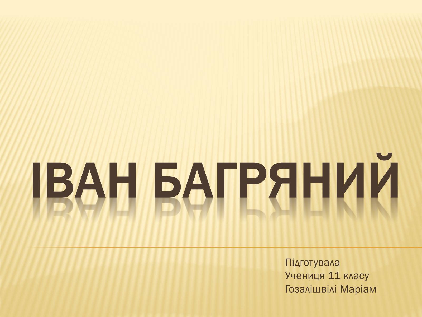 Презентація на тему «Іван Багряний» (варіант 10) - Слайд #1