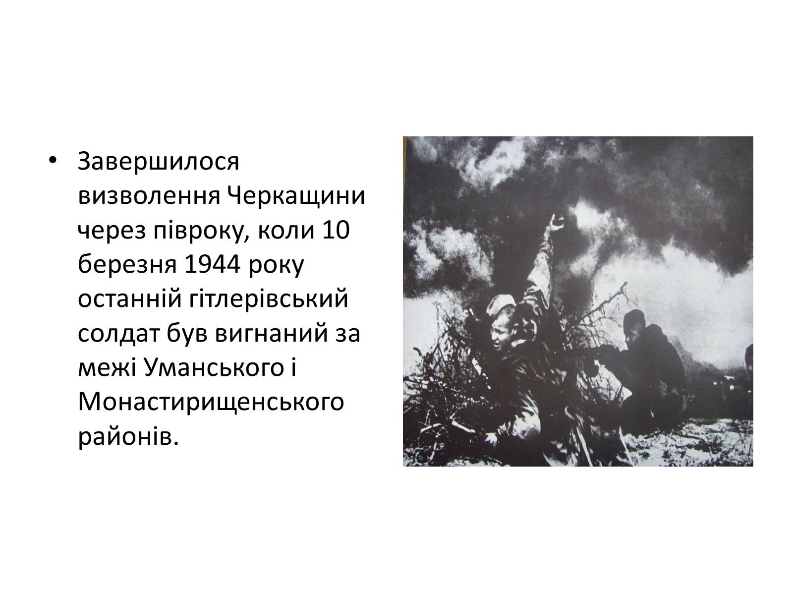 Презентація на тему «Черкащина в роки в роки Великої Вітчизняної війни» - Слайд #7