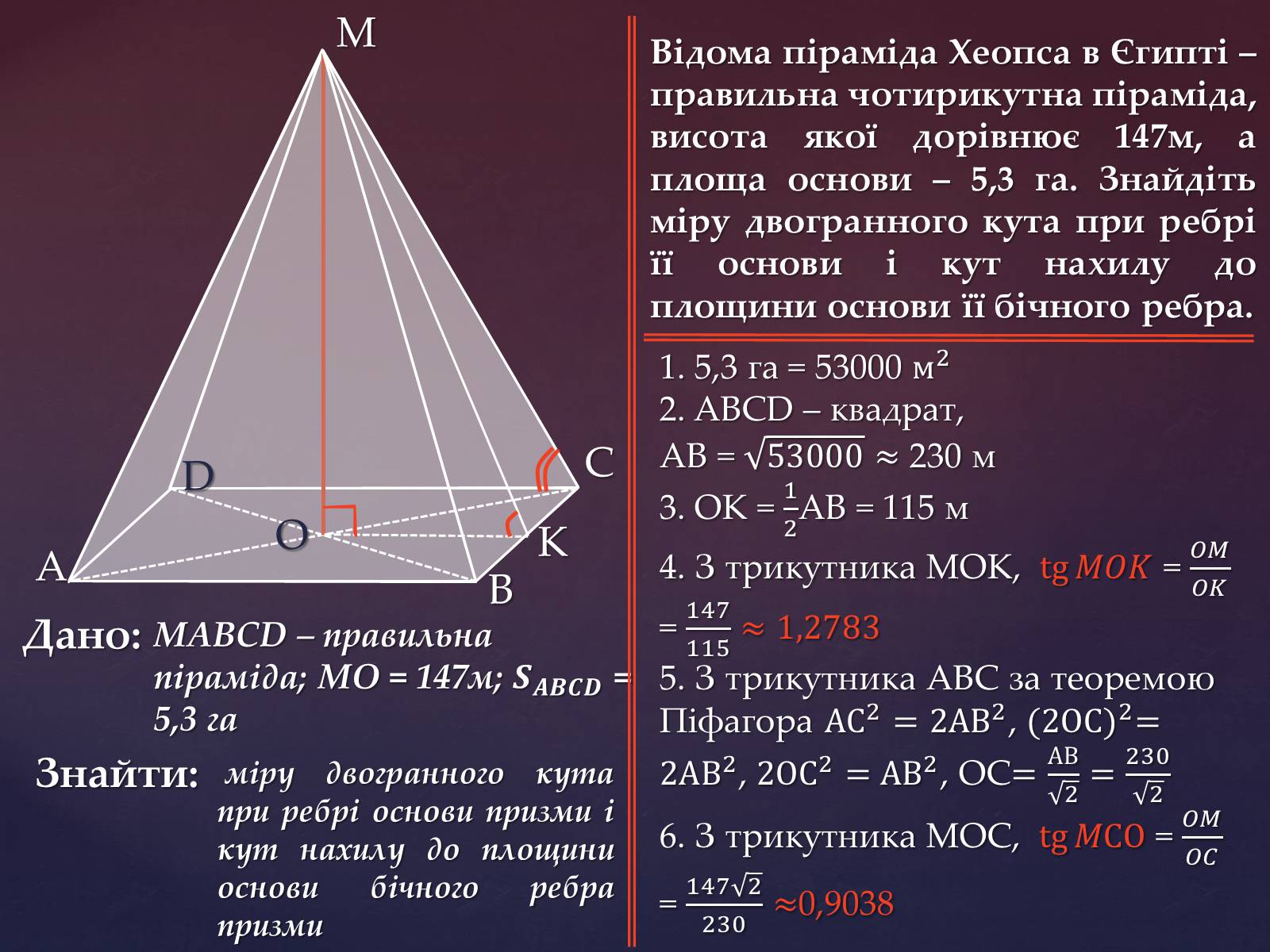 Презентація на тему «Піраміда» (варіант 5) - Слайд #8