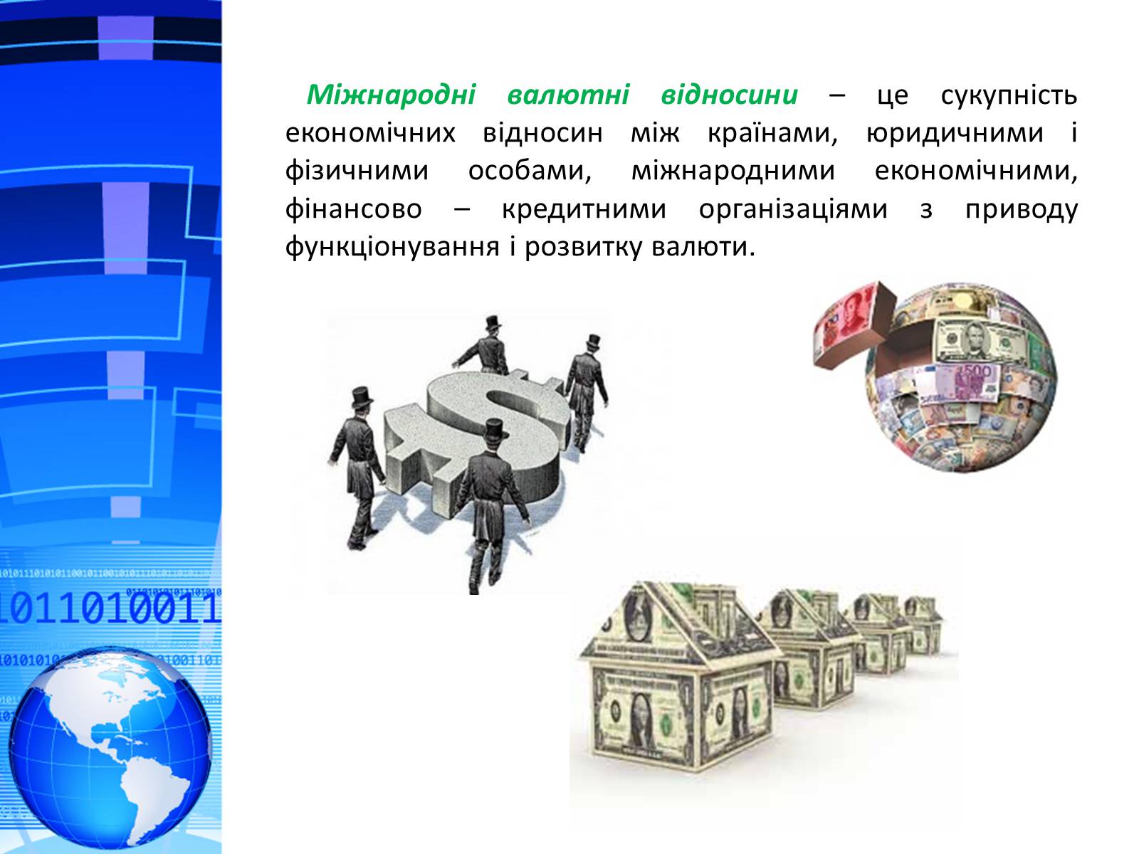 Презентація на тему «Міжнародна валютна система. Формування валютного курсу» - Слайд #2