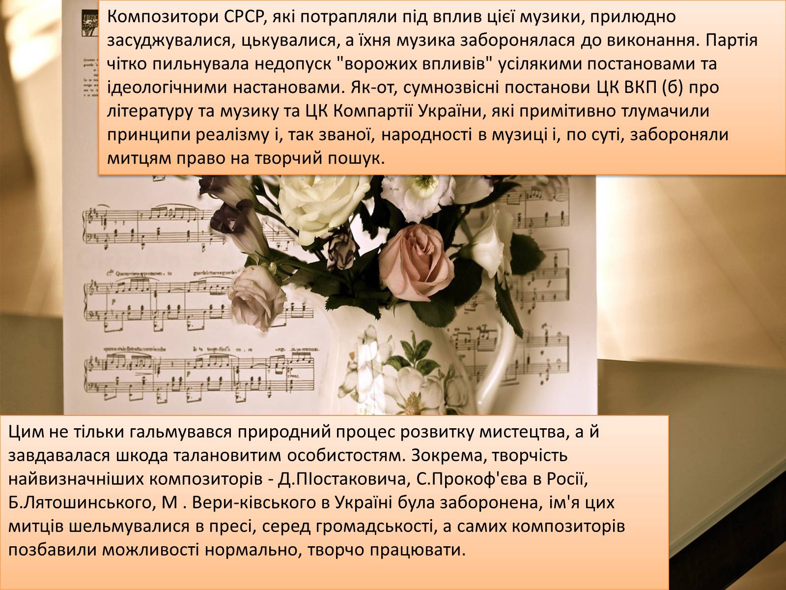 Презентація на тему «Розвиток пісенного жанру в музичній культурі України у 20 ст.» - Слайд #12