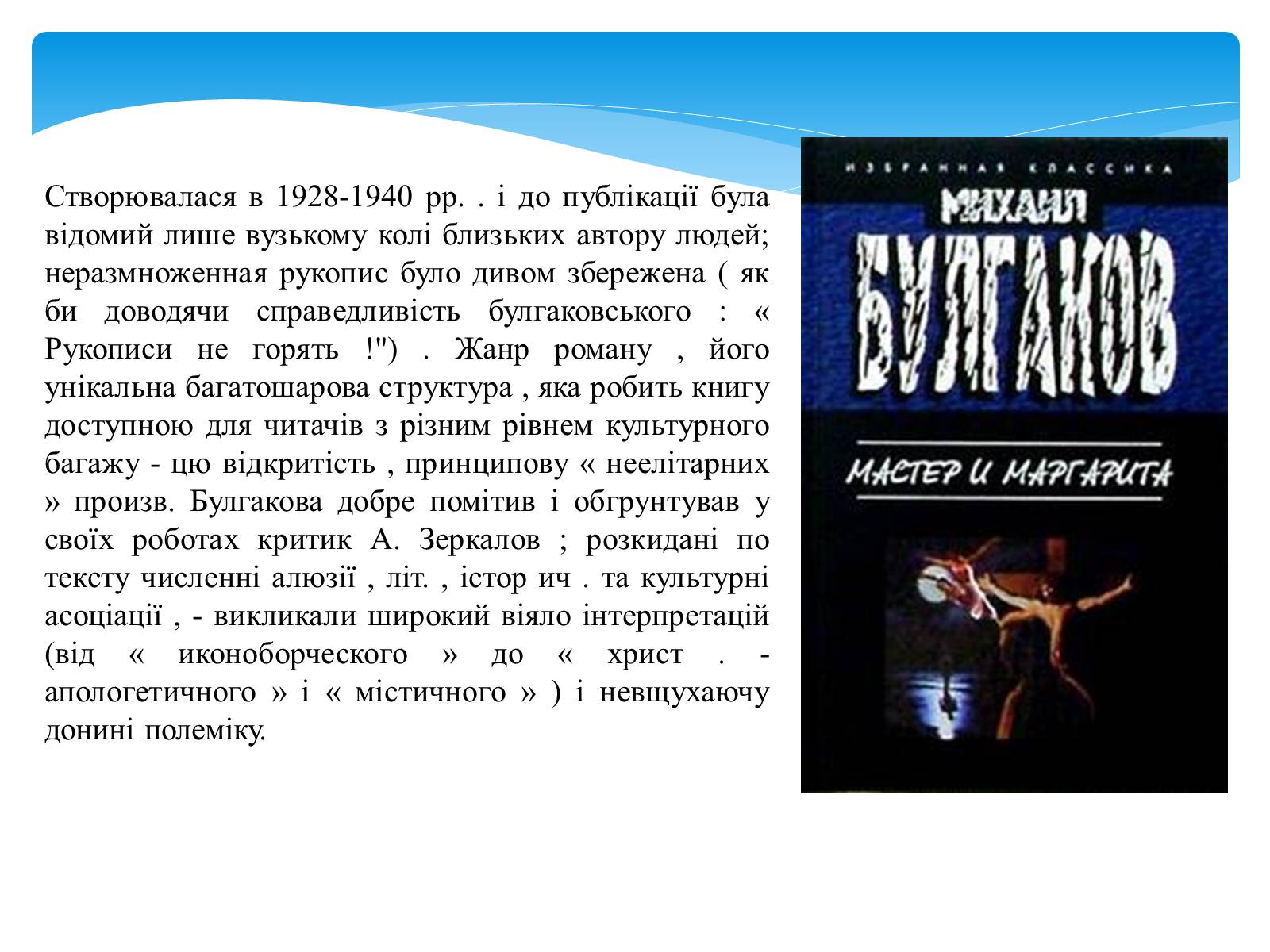 Презентація на тему «Біографія Булгакова» - Слайд #14