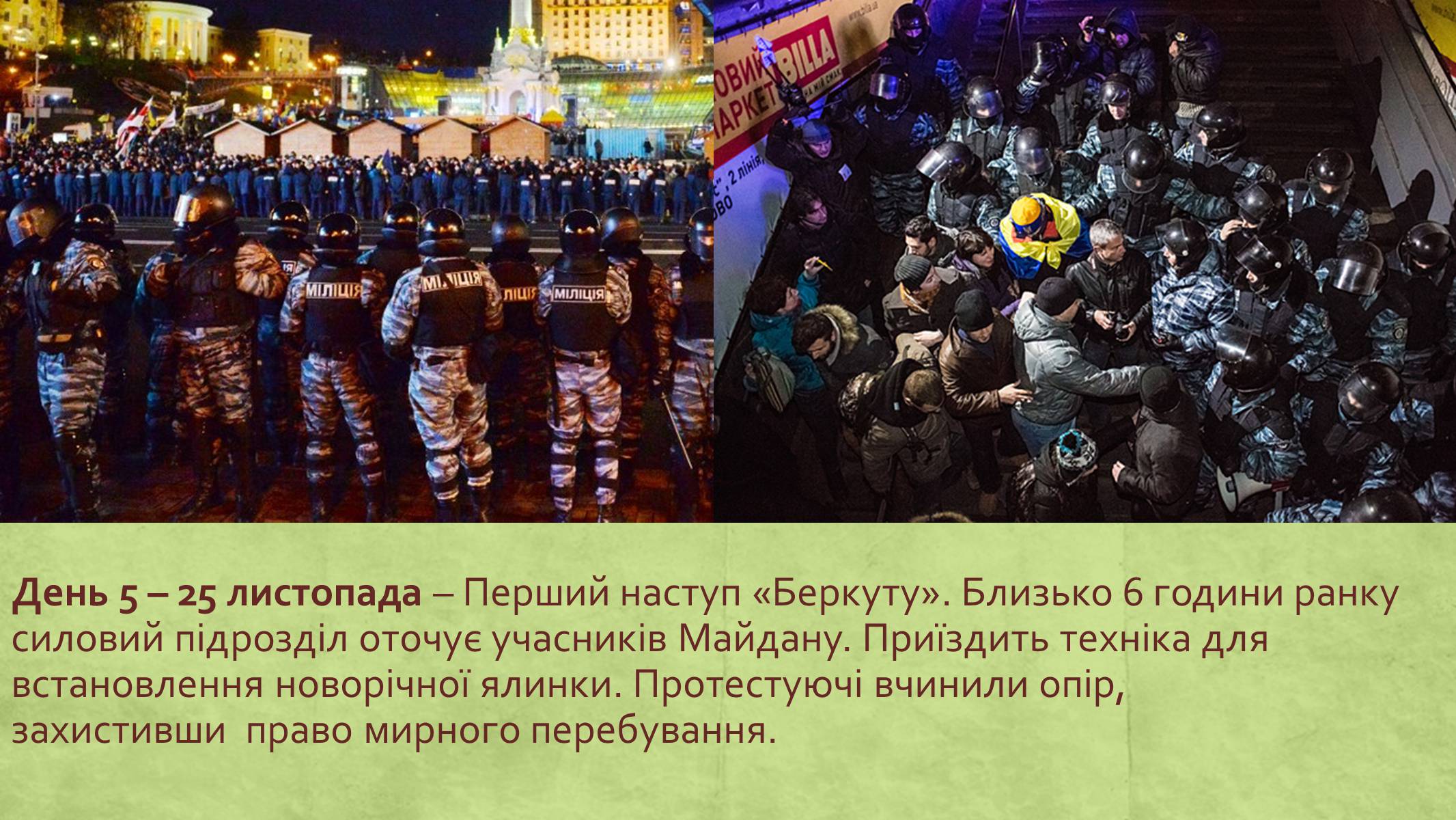 Презентація на тему «Хронологія Євромайдану 2013» - Слайд #6