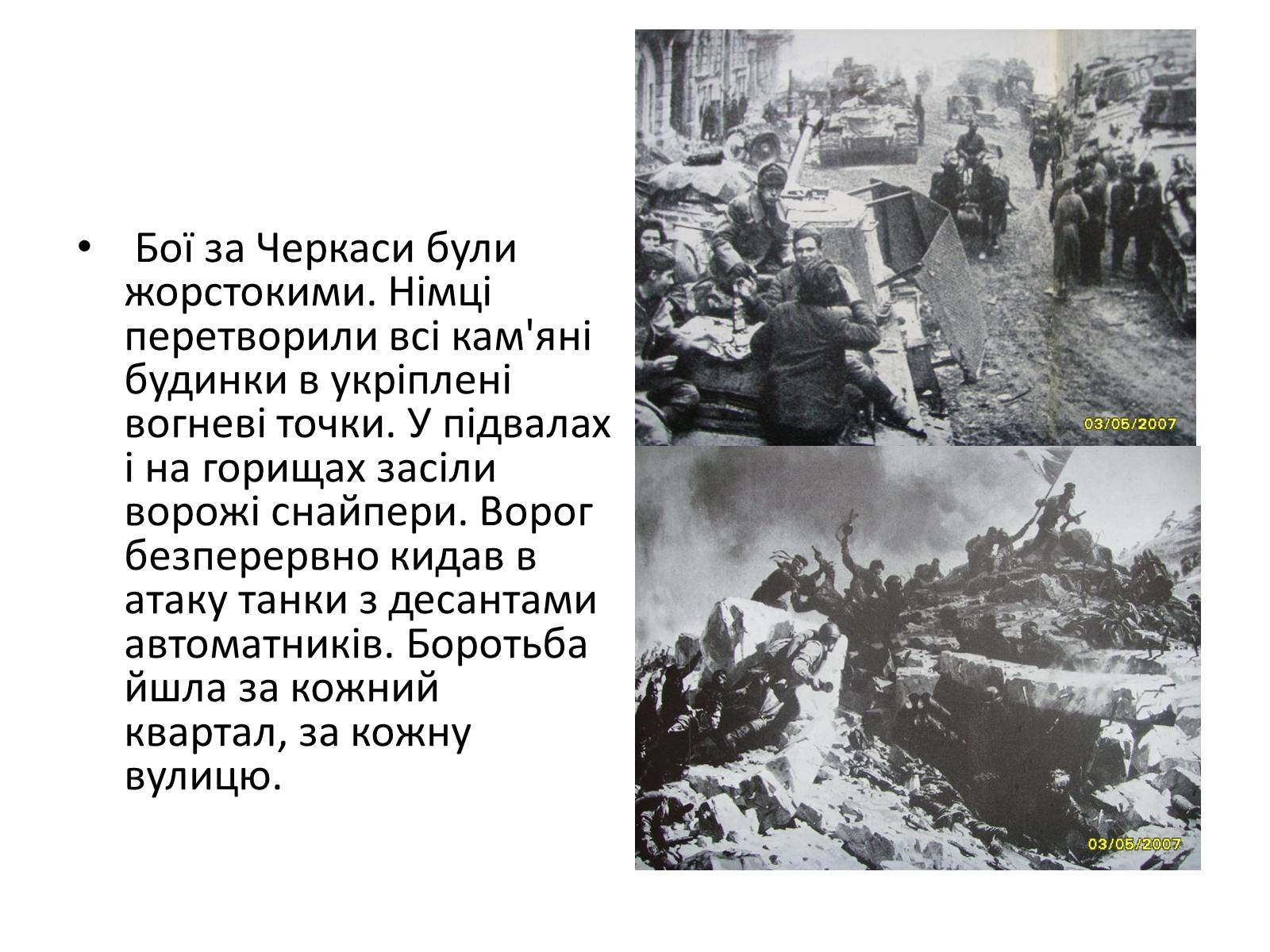 Презентація на тему «Черкащина в роки в роки Великої Вітчизняної війни» - Слайд #10