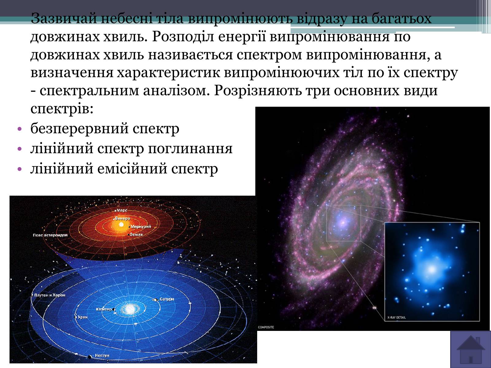 Презентація на тему «Випромінювання небесних світил. Методи астрономічних спостережень» (варіант 1) - Слайд #5