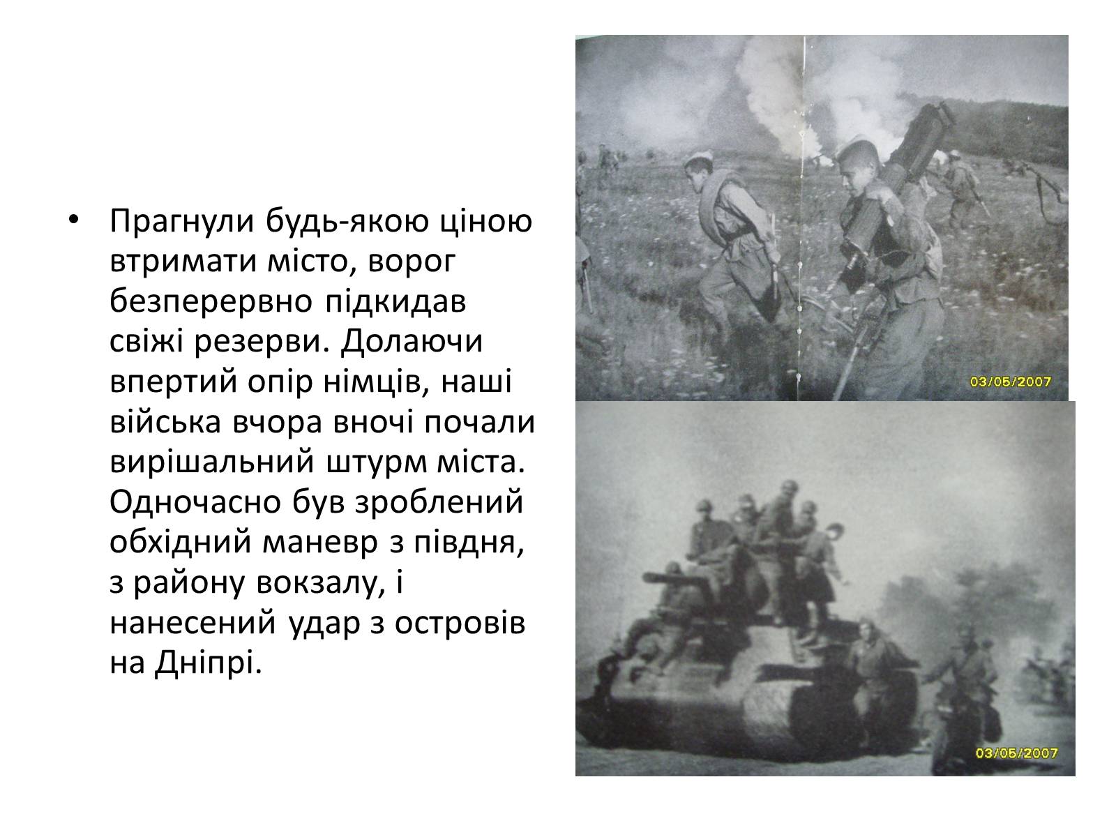 Презентація на тему «Черкащина в роки в роки Великої Вітчизняної війни» - Слайд #11