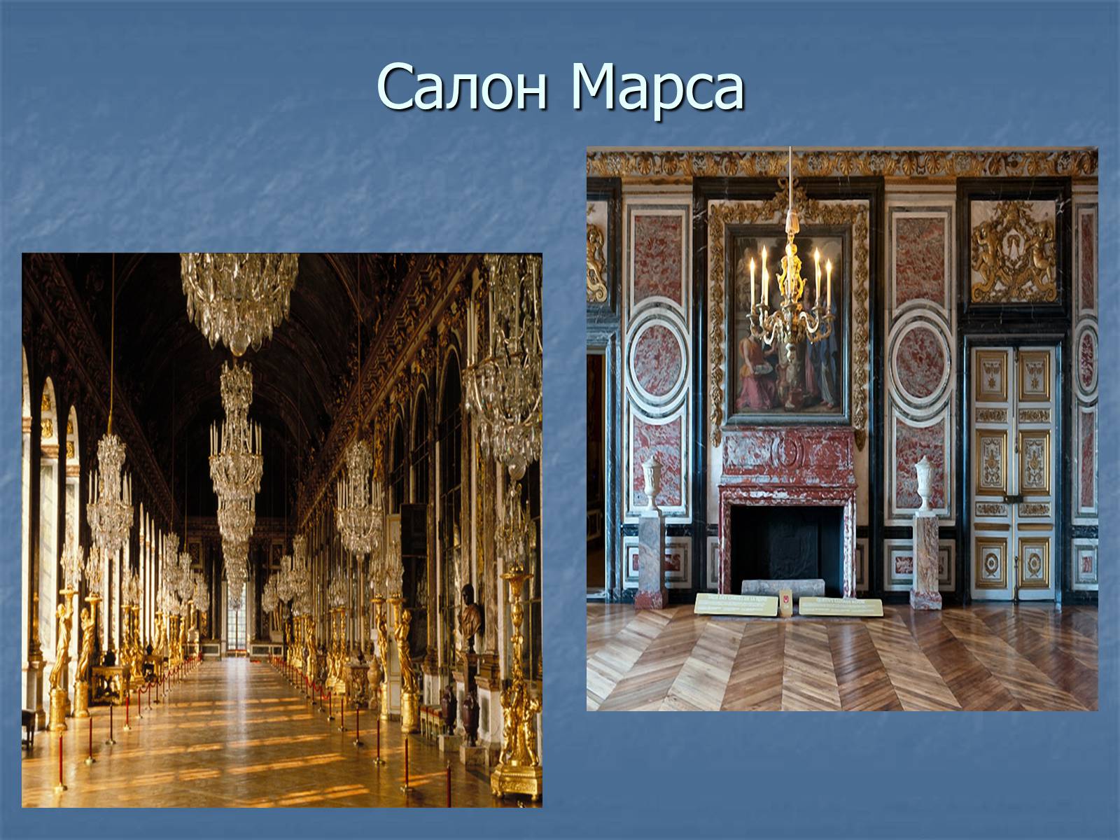 Презентація на тему «Версальський палац» (варіант 1) - Слайд #13