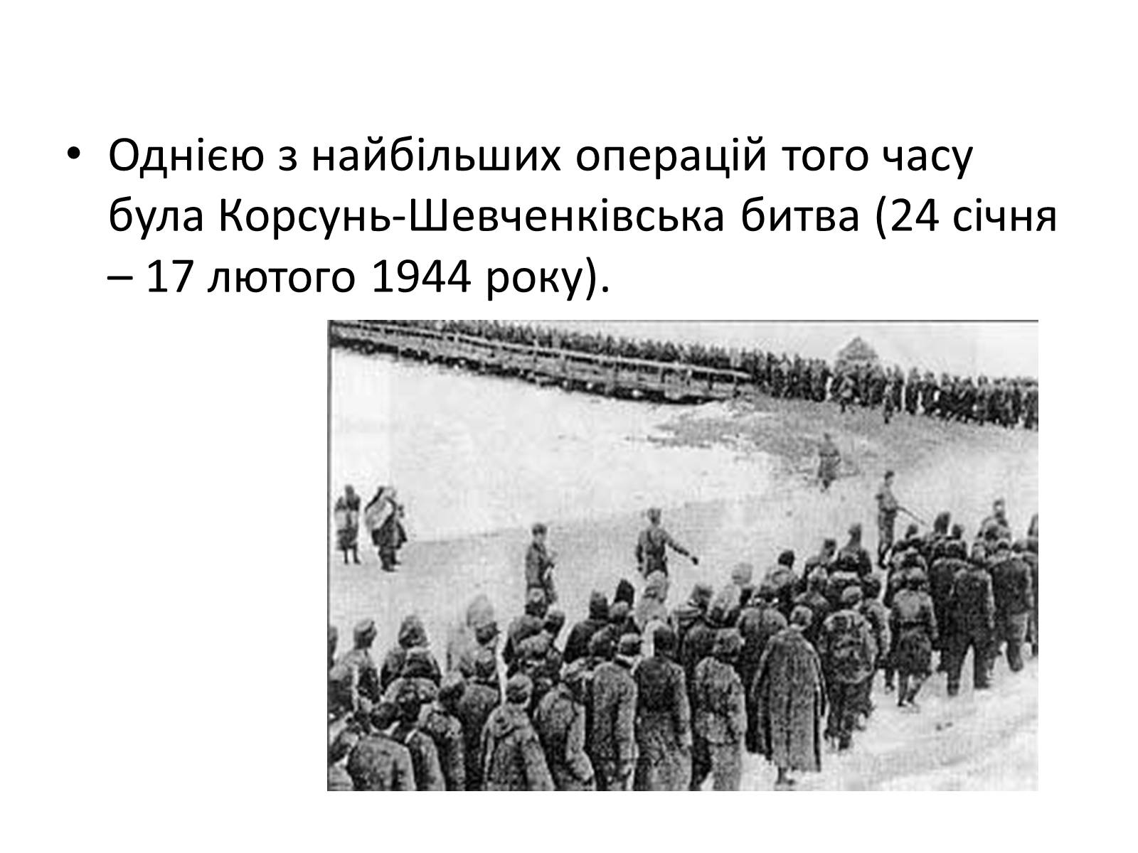 Презентація на тему «Черкащина в роки в роки Великої Вітчизняної війни» - Слайд #13