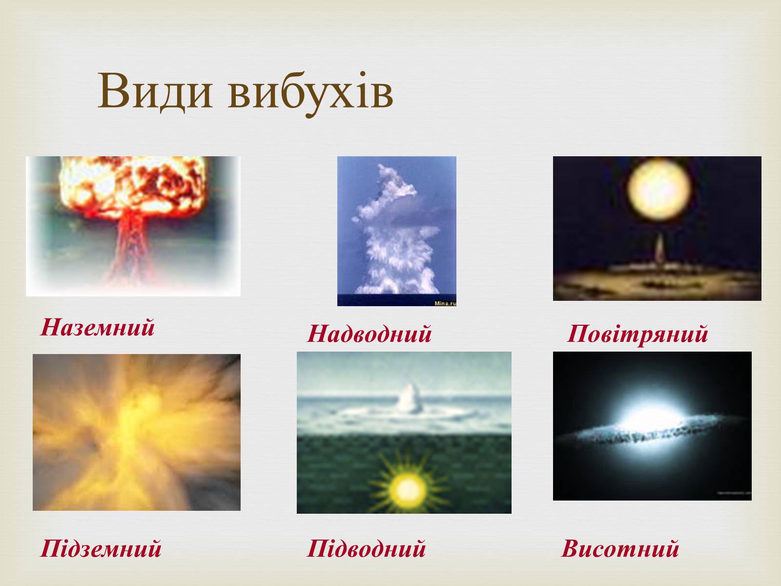 Презентація на тему «Атомна бомба» (варіант 1) - Слайд #10