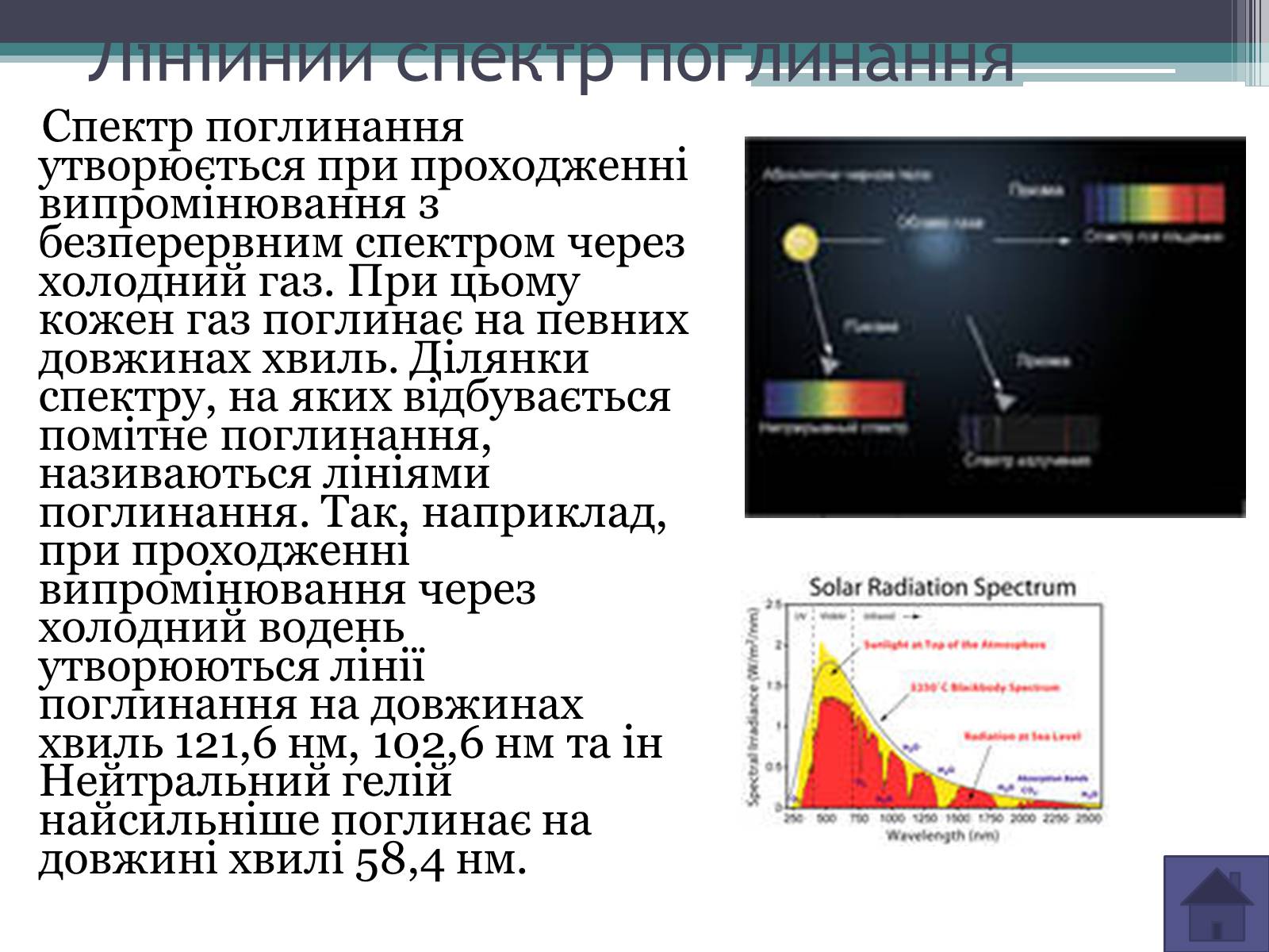 Презентація на тему «Випромінювання небесних світил. Методи астрономічних спостережень» (варіант 1) - Слайд #7
