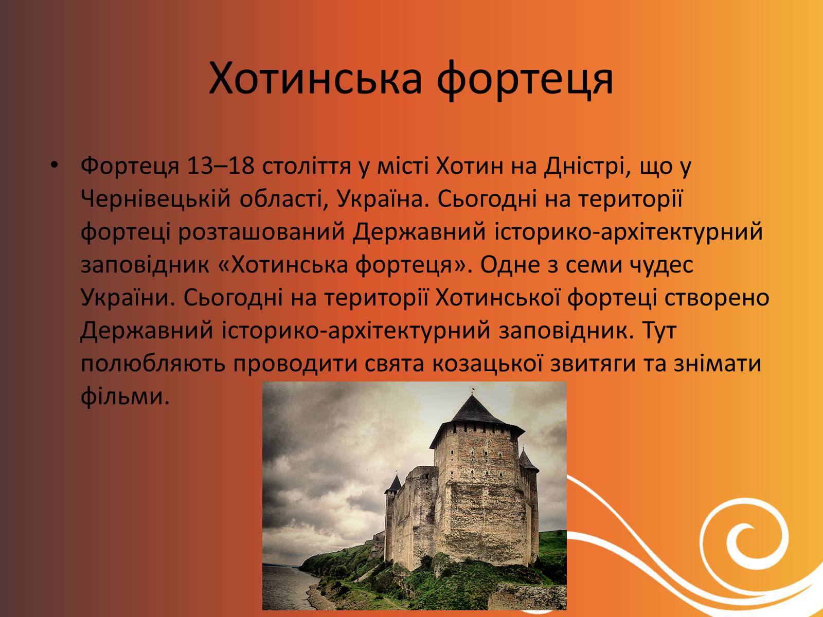 Презентація на тему «Сім чудес України» - Слайд #14