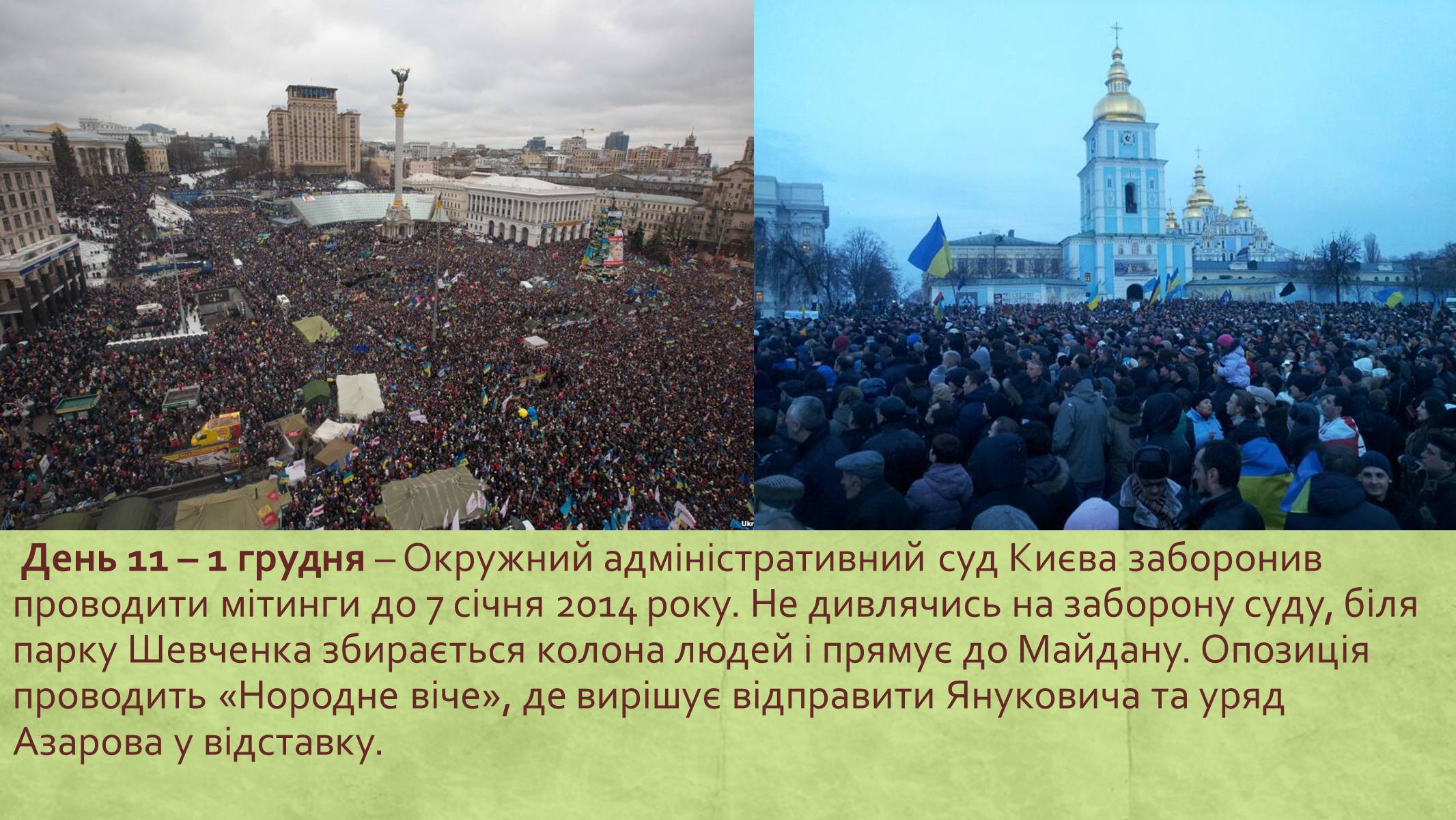 Презентація на тему «Хронологія Євромайдану 2013» - Слайд #11