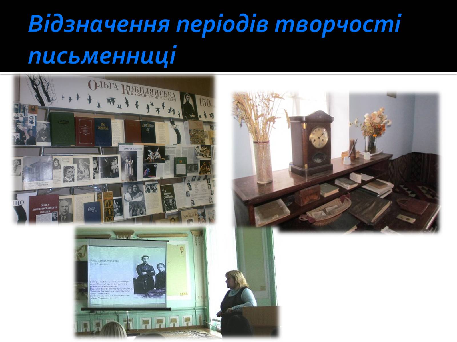 Презентація на тему «Життя і творчість Ольги Кобилянської» (варіант 1) - Слайд #20