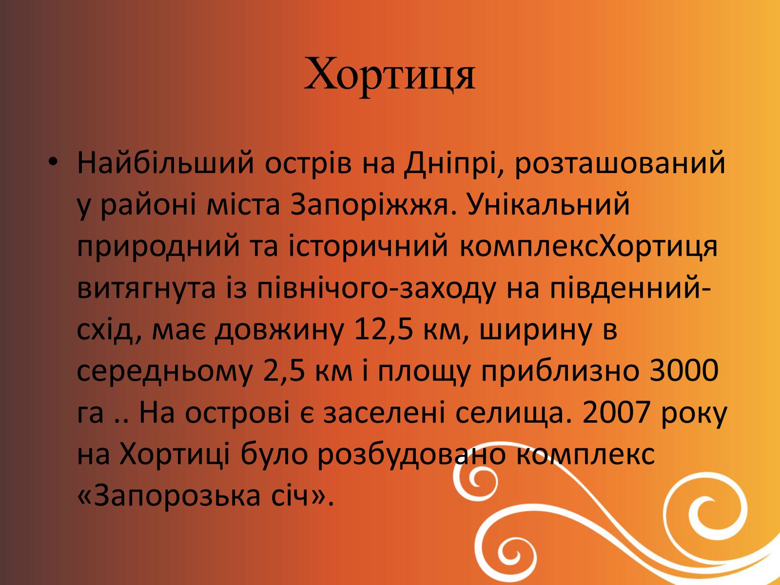 Презентація на тему «Сім чудес України» - Слайд #16