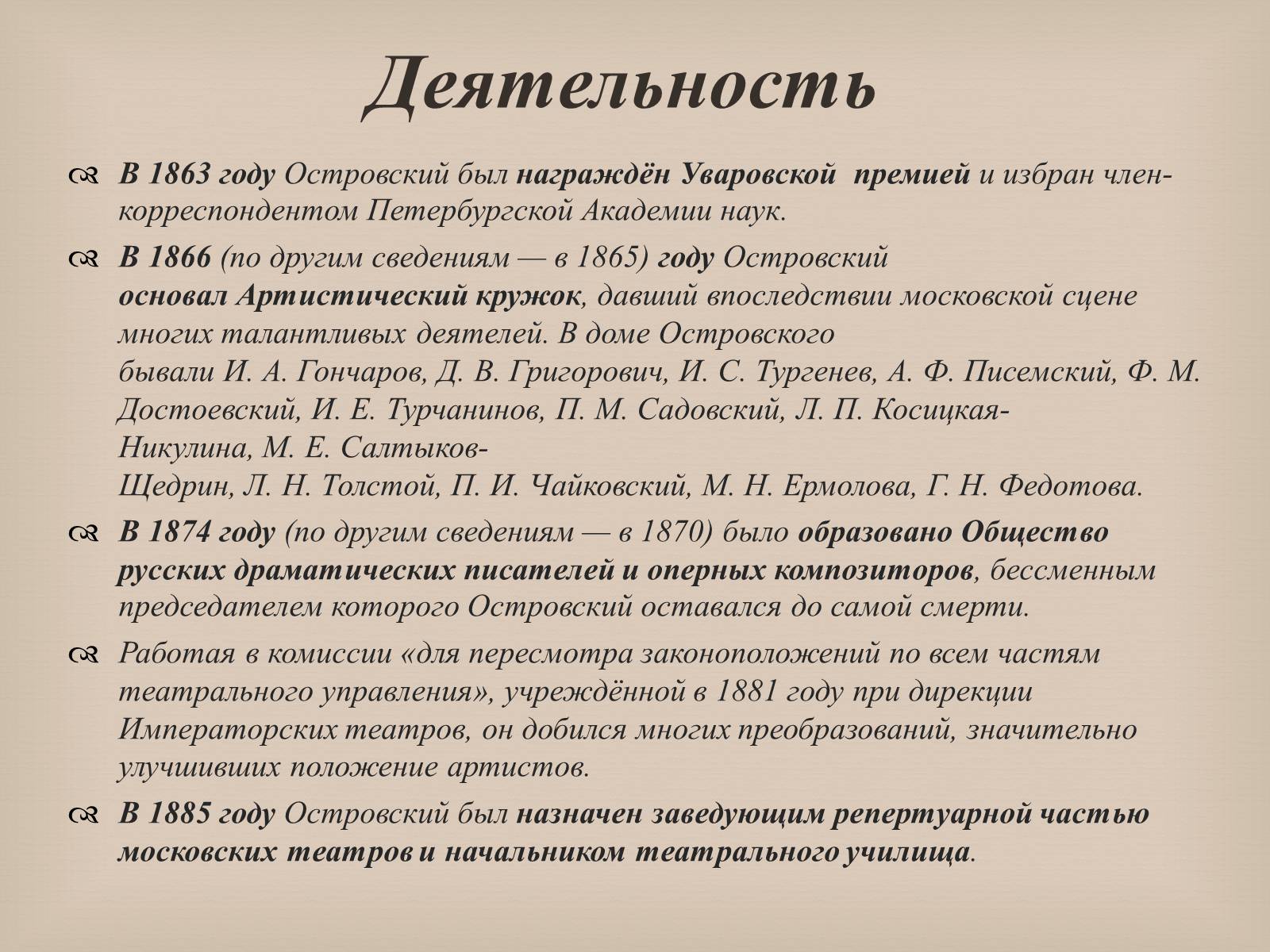 Презентація на тему «Александр Николаевич Островский» - Слайд #8