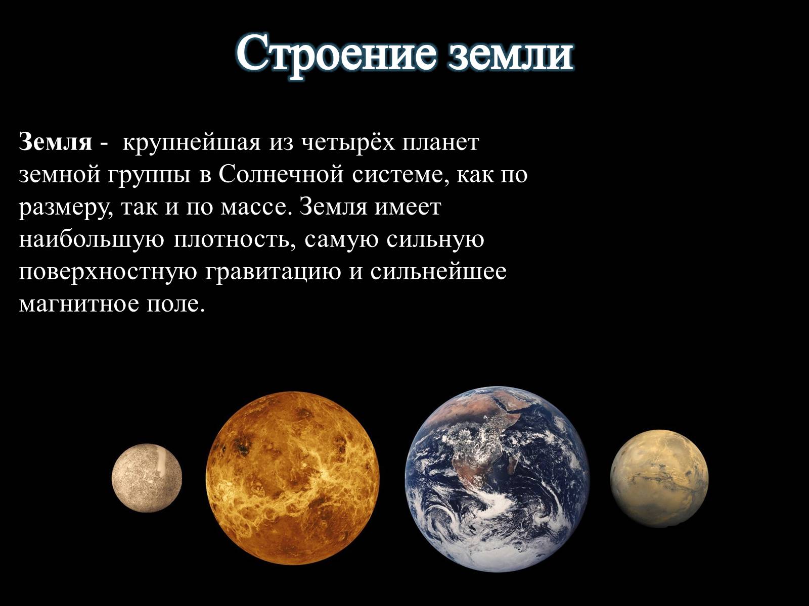 Презентація на тему «Планета Земля» (варіант 1) - Слайд #17