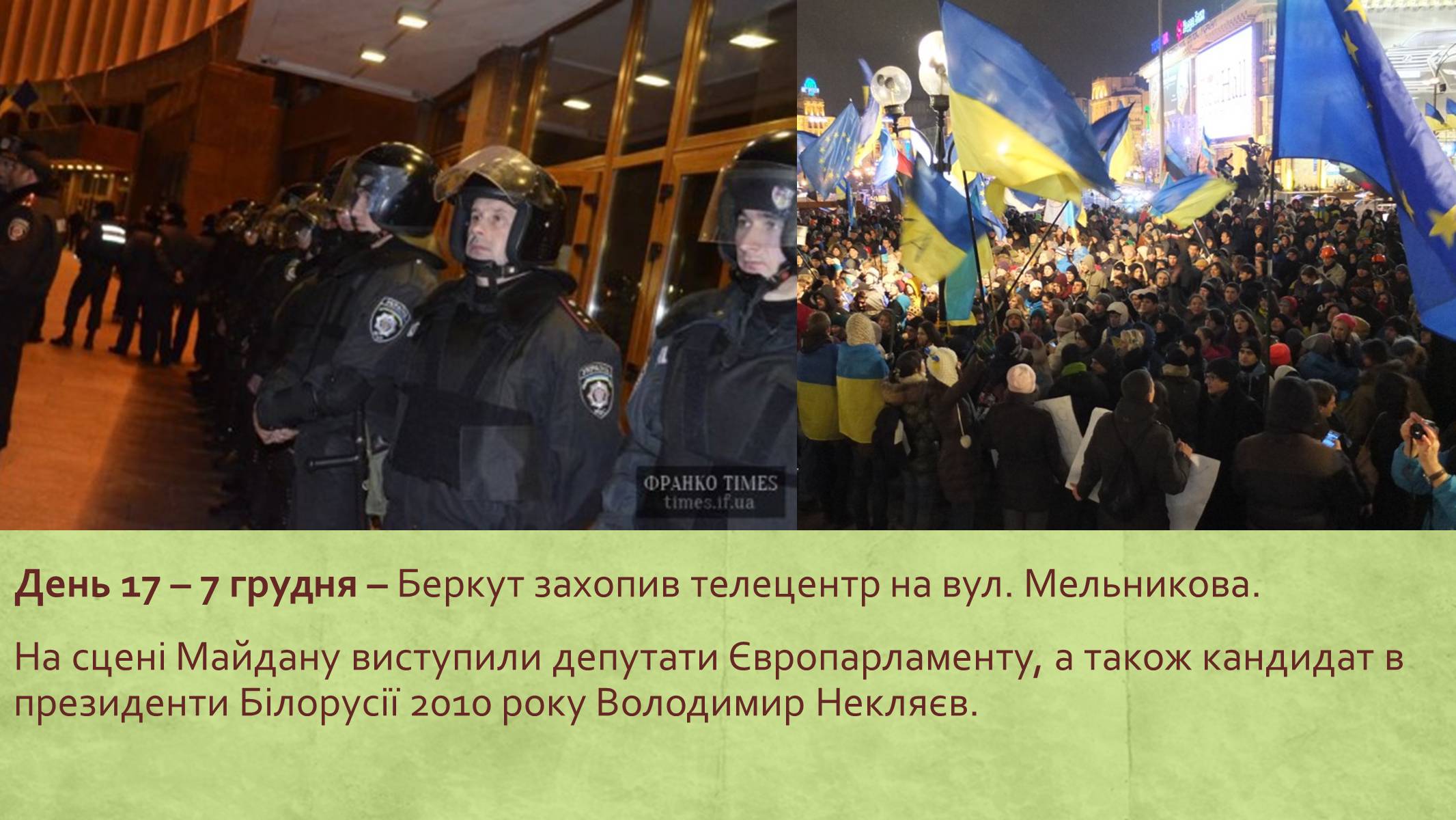 Презентація на тему «Хронологія Євромайдану 2013» - Слайд #17