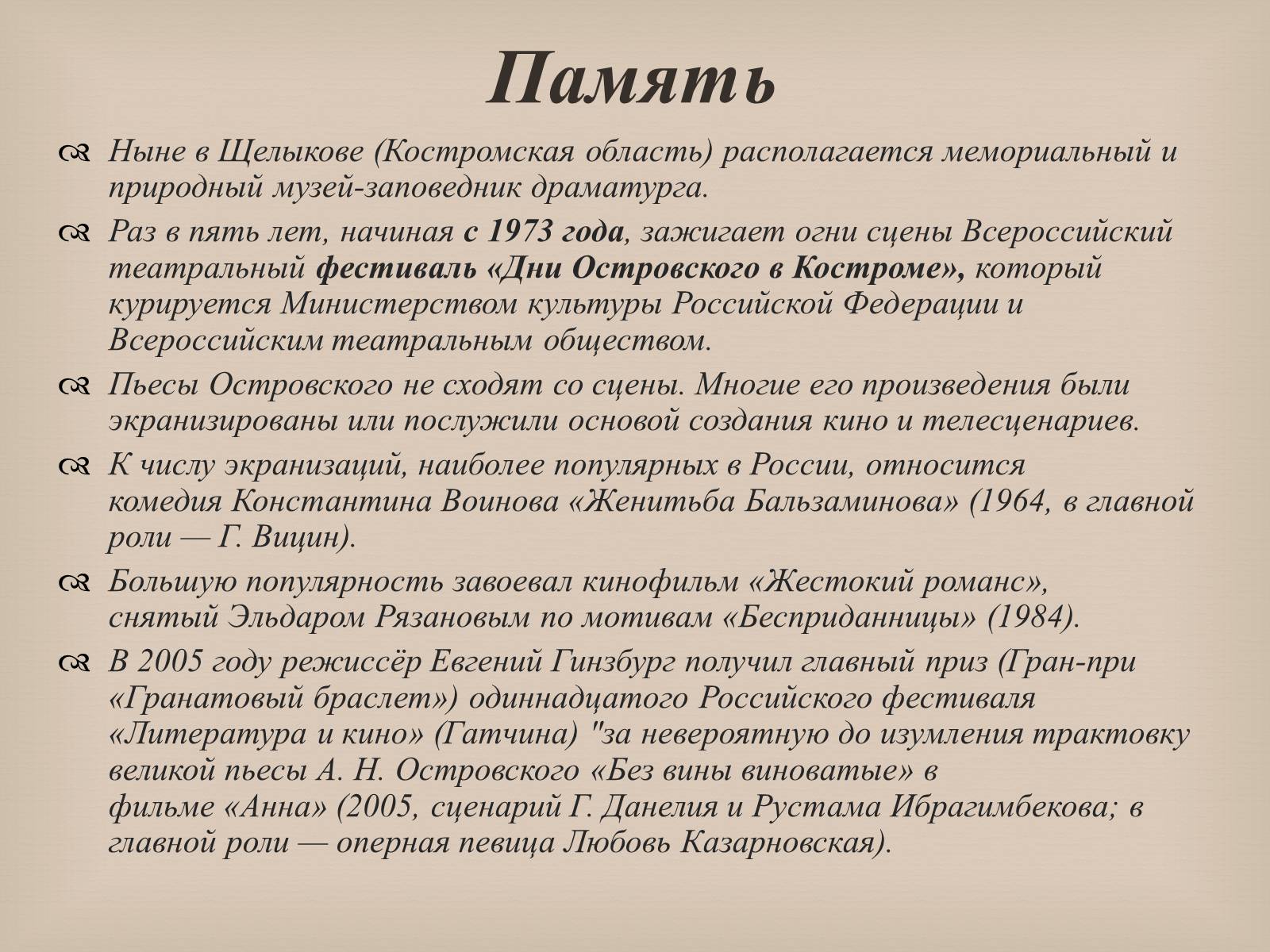 Презентація на тему «Александр Николаевич Островский» - Слайд #12